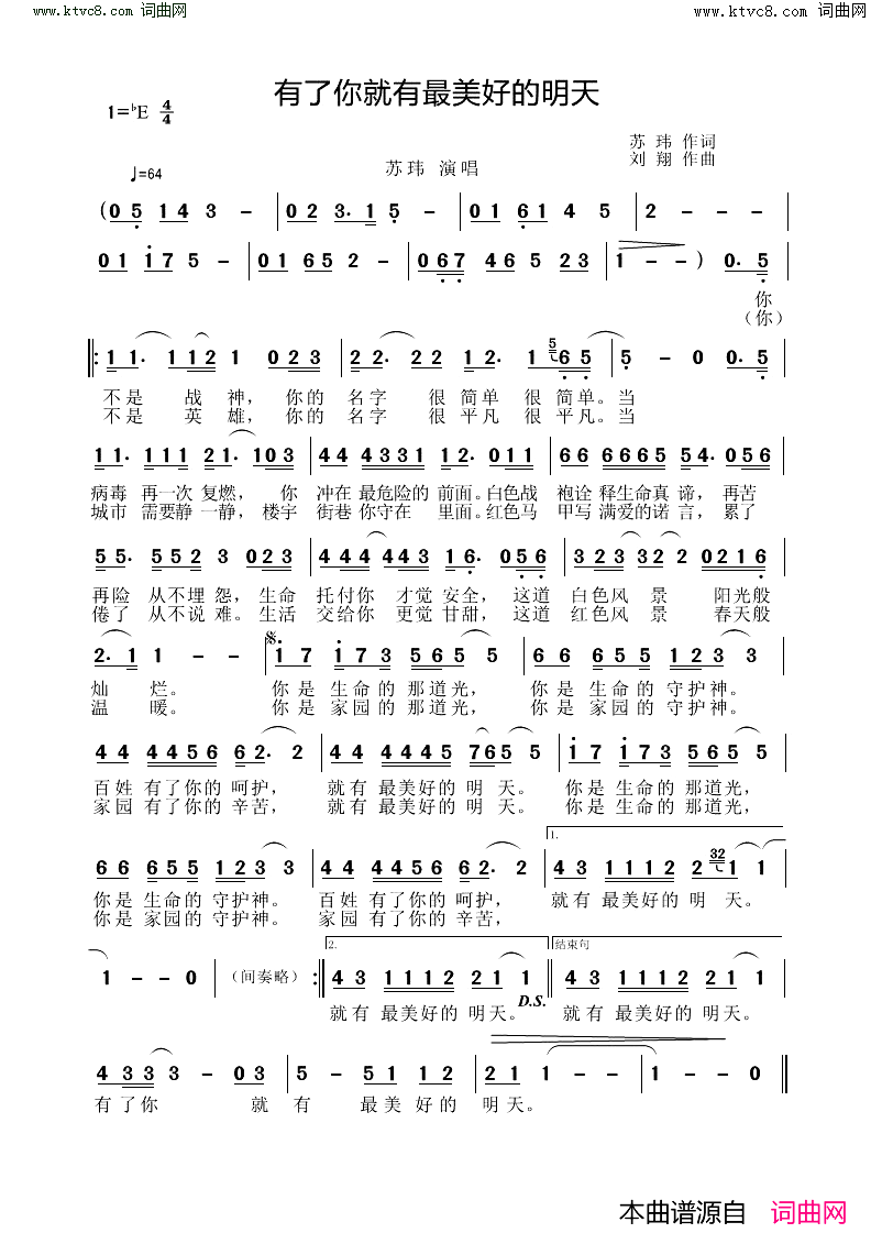 有了你就有最美好的明天简谱_苏玮演唱_苏玮曲谱