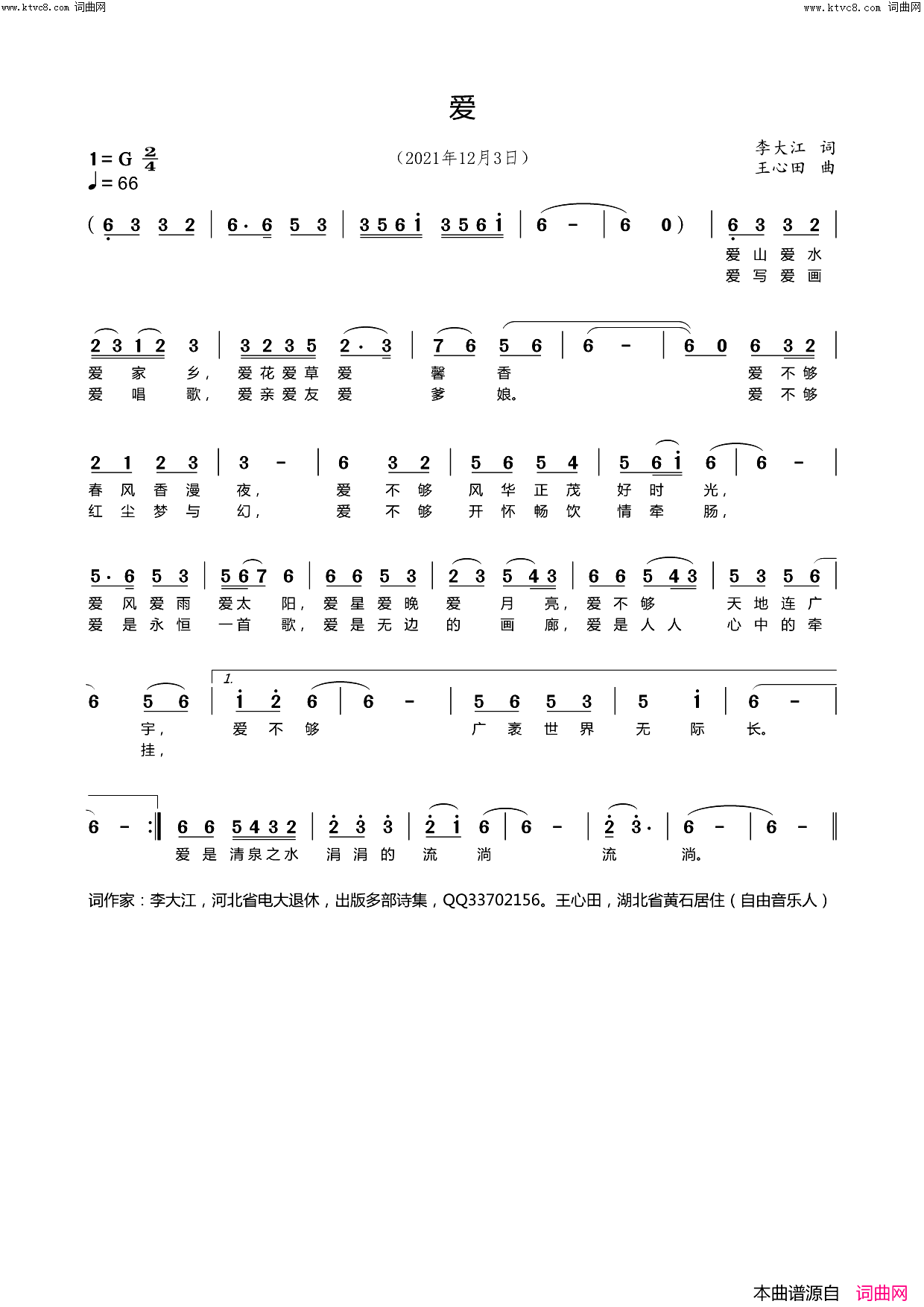 爱(王心田曲)简谱_李大江曲谱