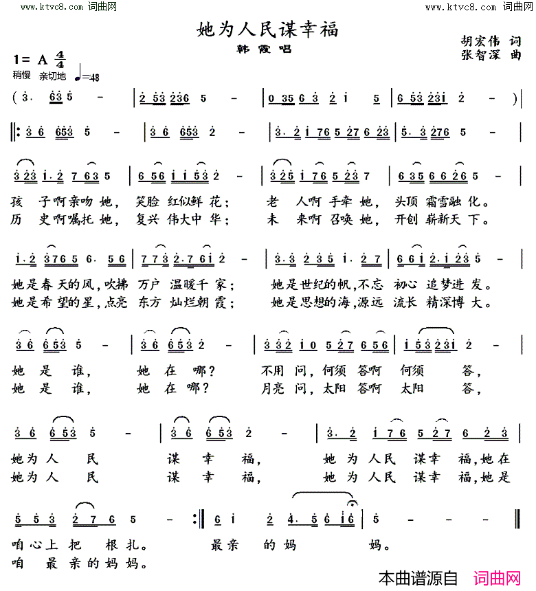 她为人民谋幸福简谱_韩霞演唱_胡宏伟曲谱