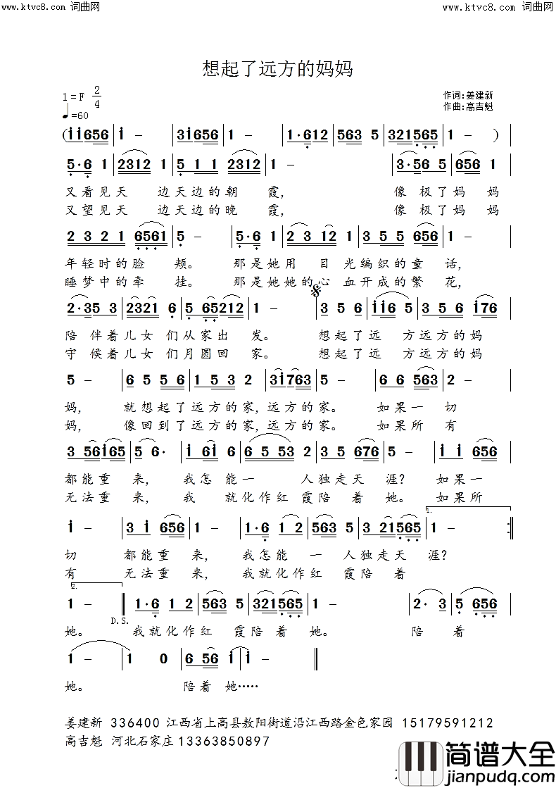 想起了远方的妈妈简谱_高吉魁曲谱