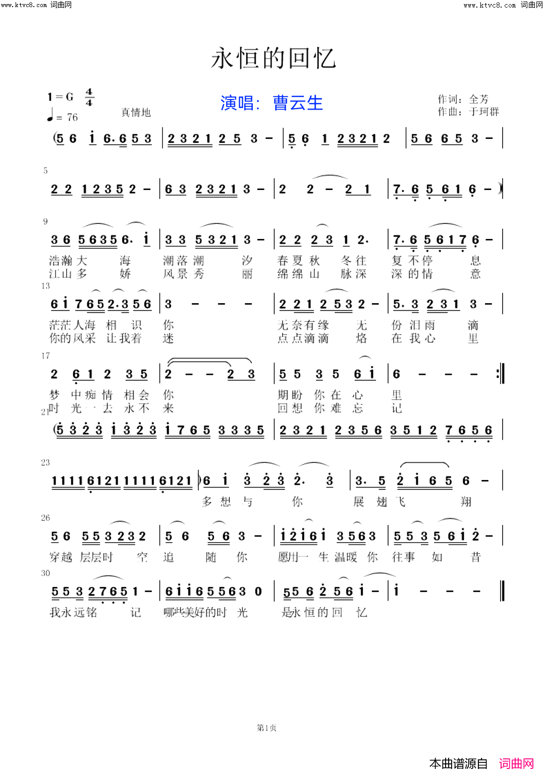 永恒的回忆简谱_曹云生演唱_全芳曲谱