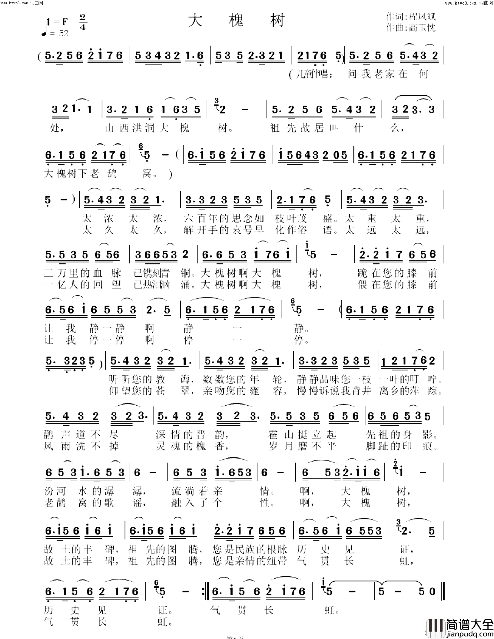 大槐树简谱_高玉忱曲谱