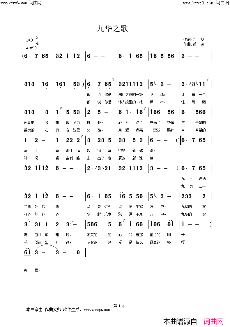 九华之歌简谱_遥远演唱_姚远富曲谱