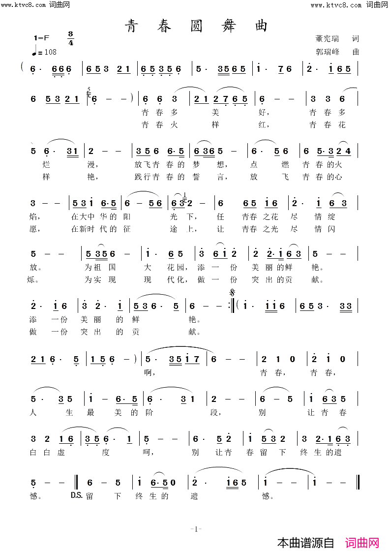 青春圆舞曲简谱_郭瑞峰曲谱