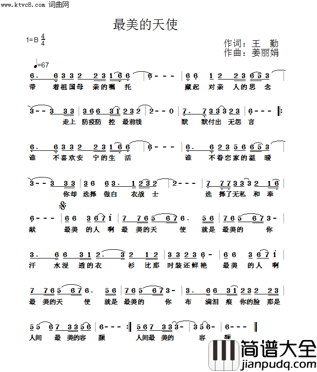 最美的天使简谱_张永茹演唱_王勤曲谱