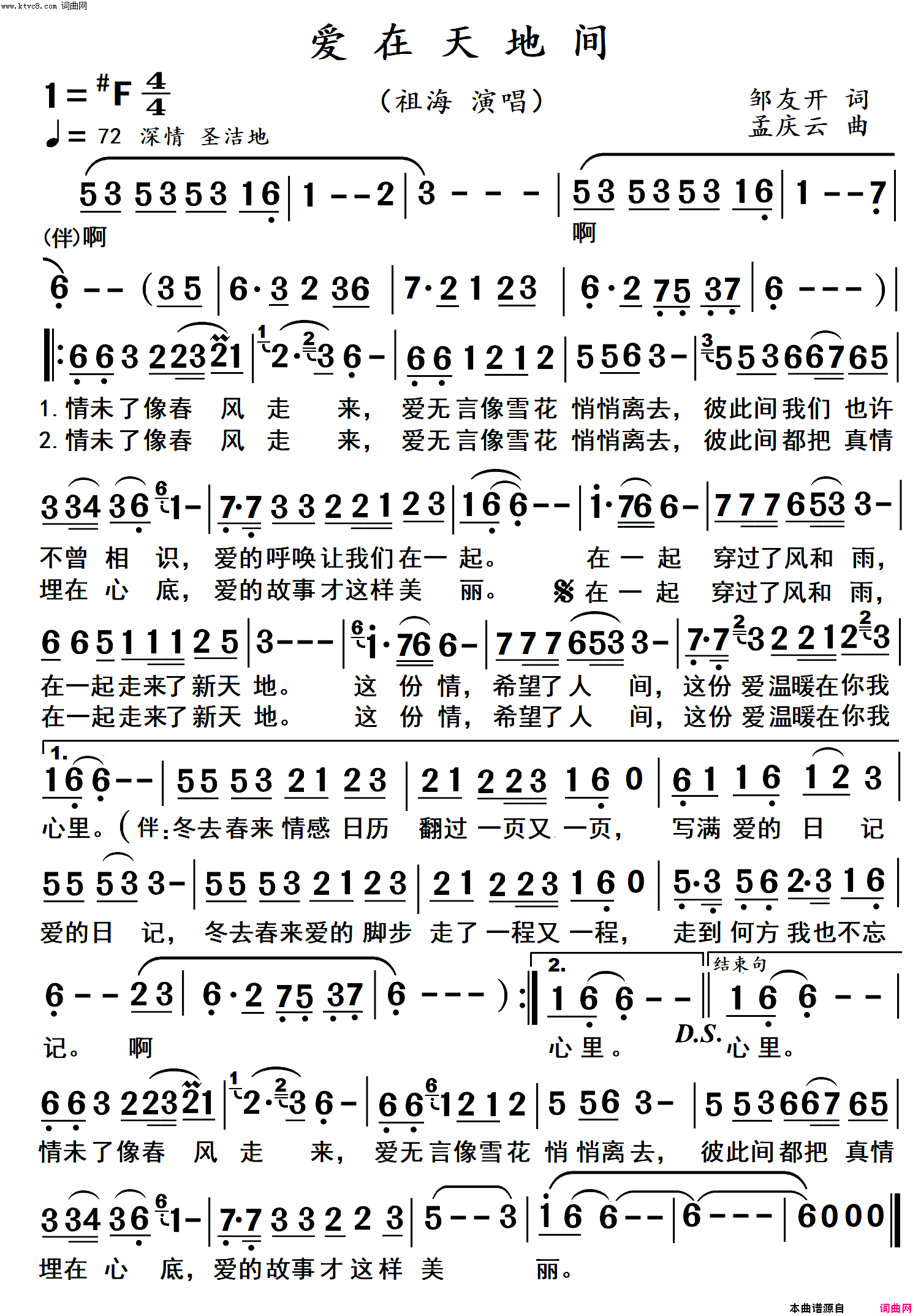 爱在天地间(高清_大字体)简谱_祖海演唱_杨居文曲谱