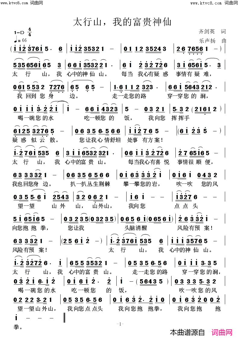 太行山，我的富贵神仙简谱_高鸣演唱_乐声扬曲谱