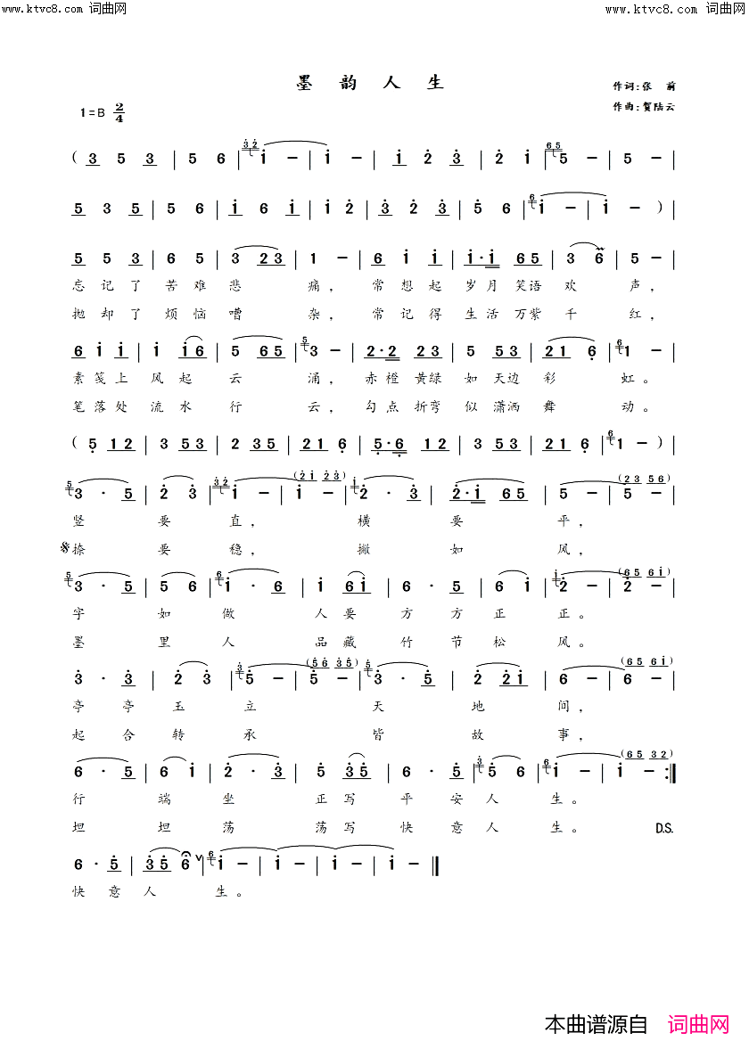 墨韵人生简谱_贺陆云曲谱