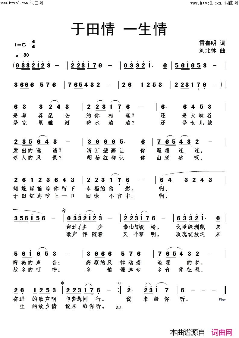 于田情一生情简谱_刘北休曲谱