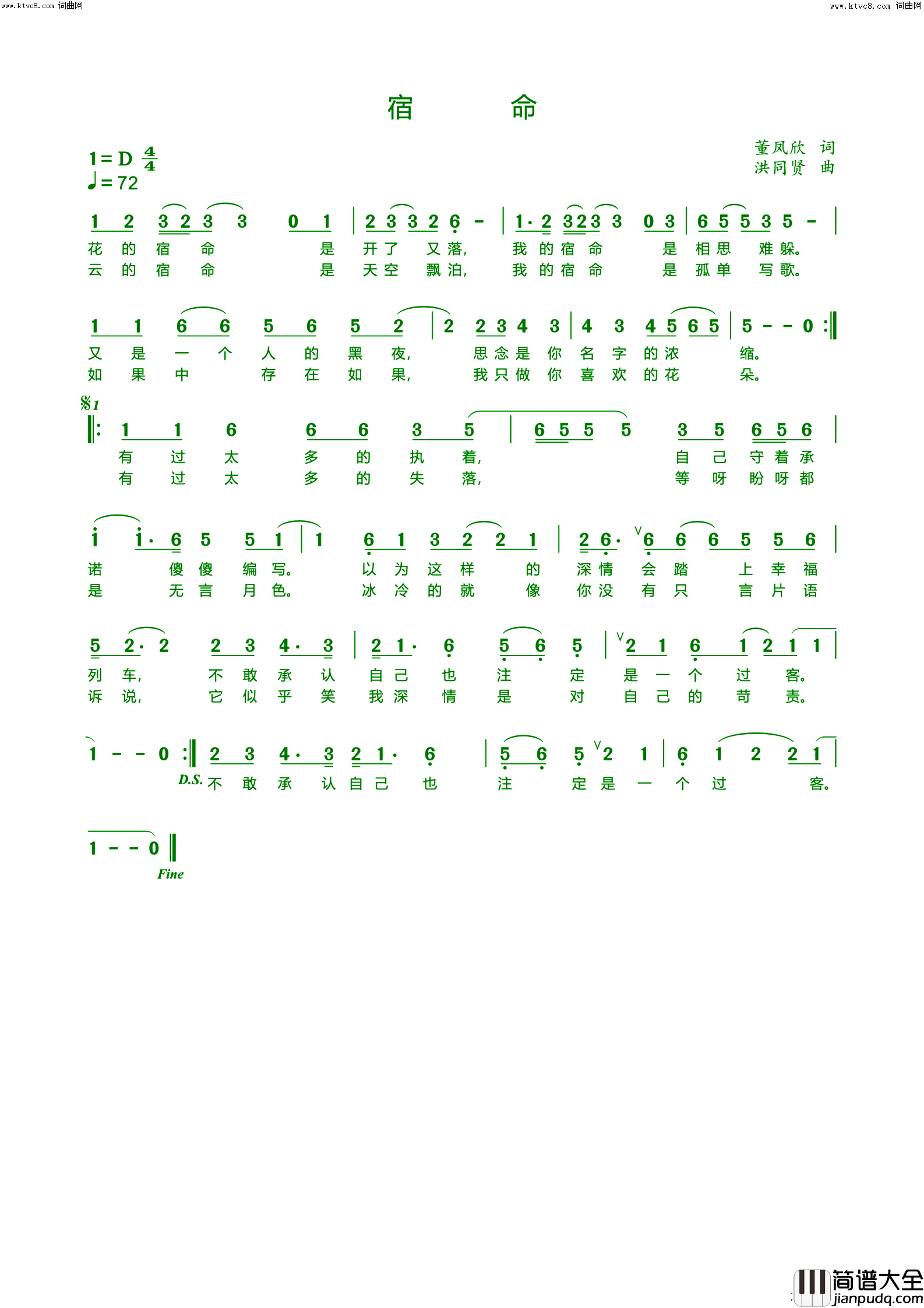 宿命简谱_洪同贤曲谱