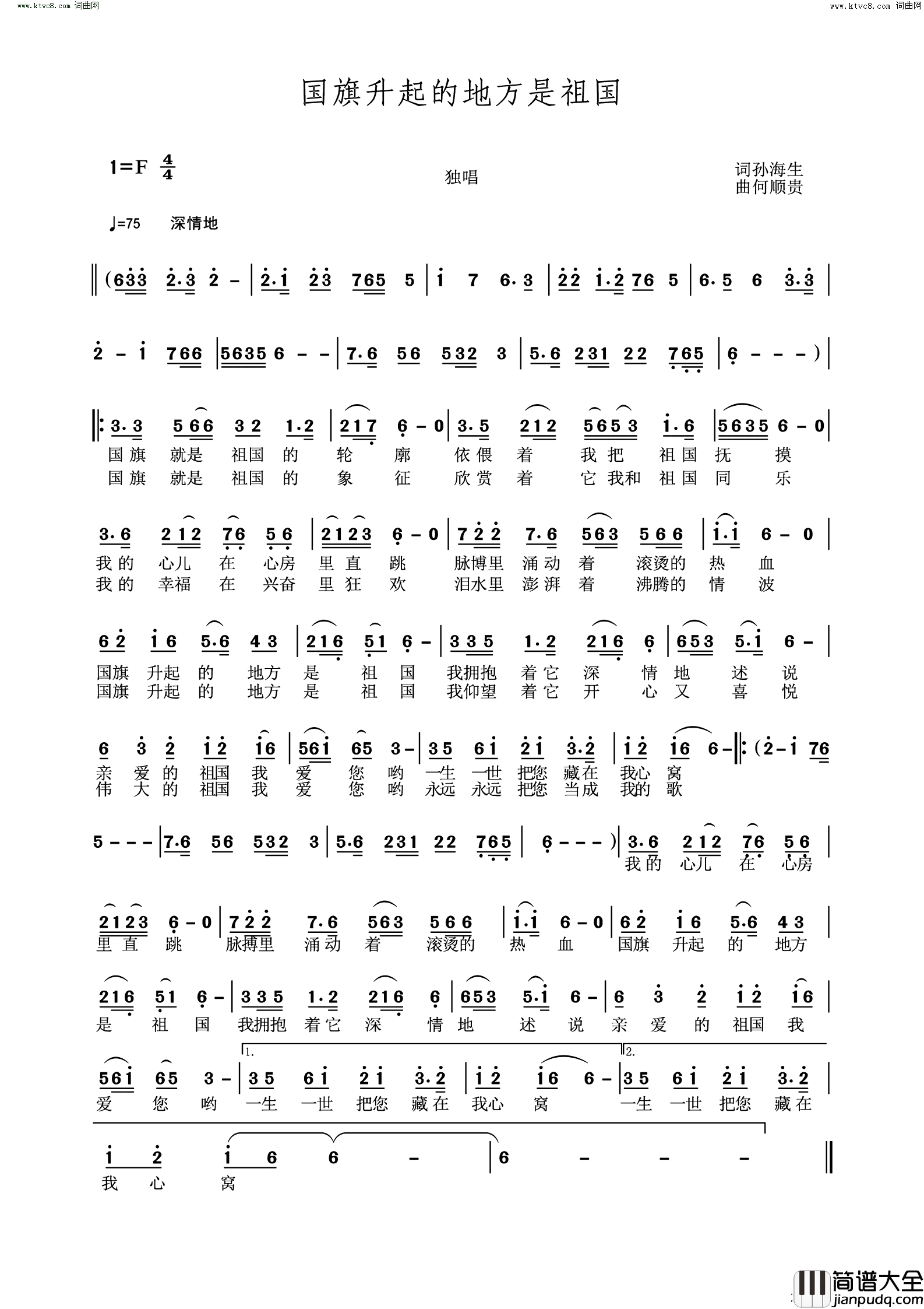 国旗升起的地方是祖国简谱_何顺贵曲谱
