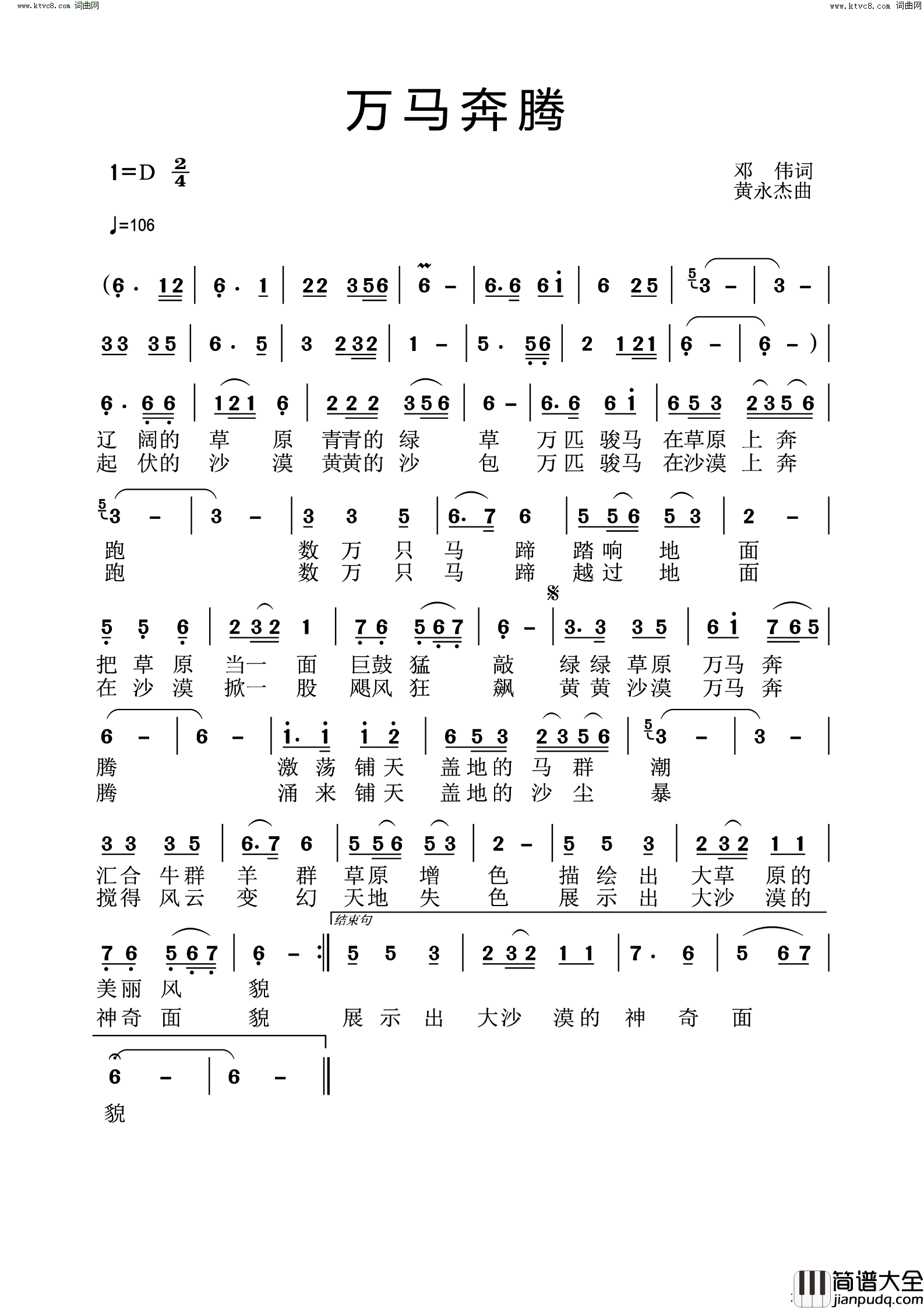 万马奔腾简谱_黄永杰曲谱
