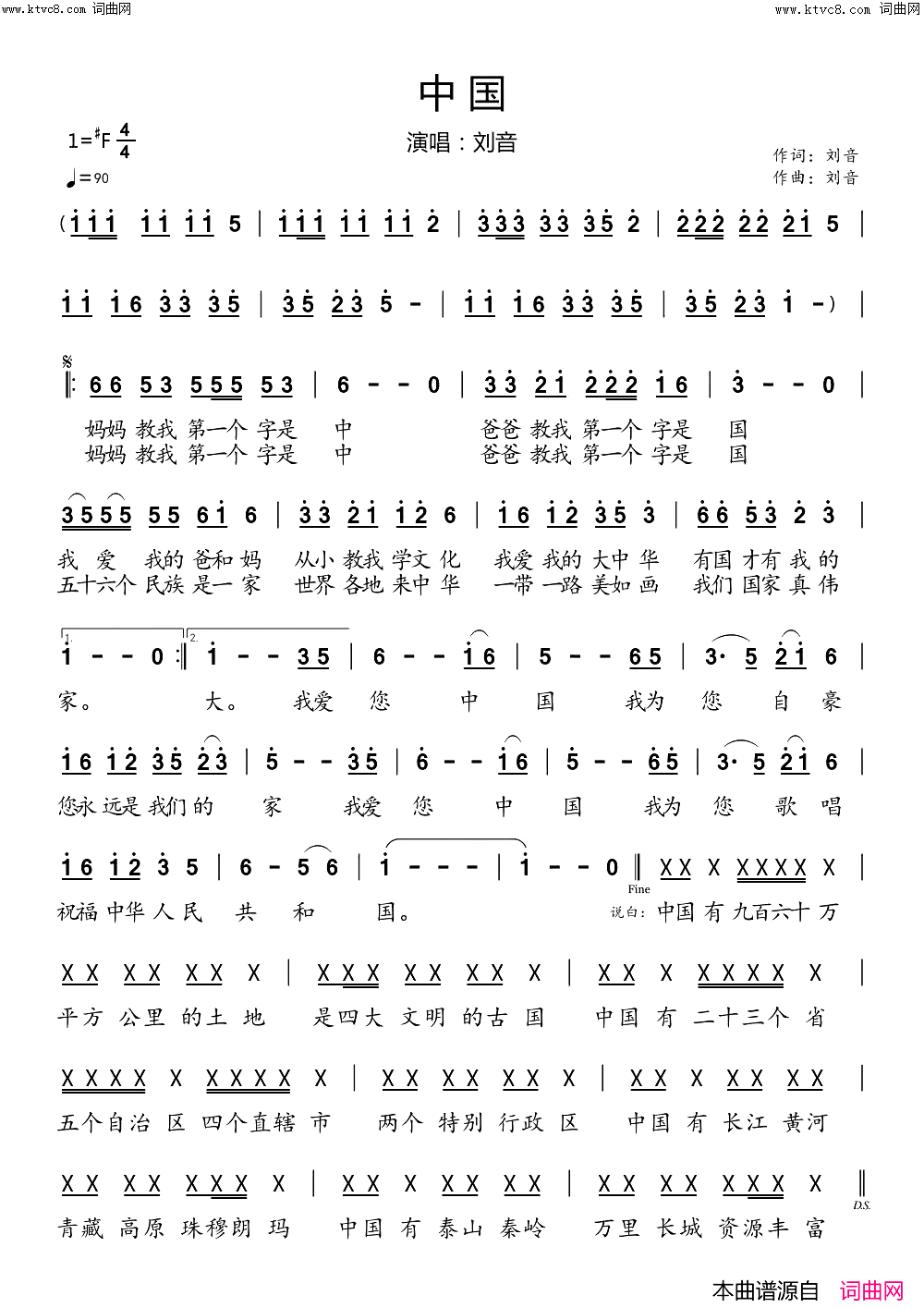 中国简谱_刘音演唱_刘音曲谱