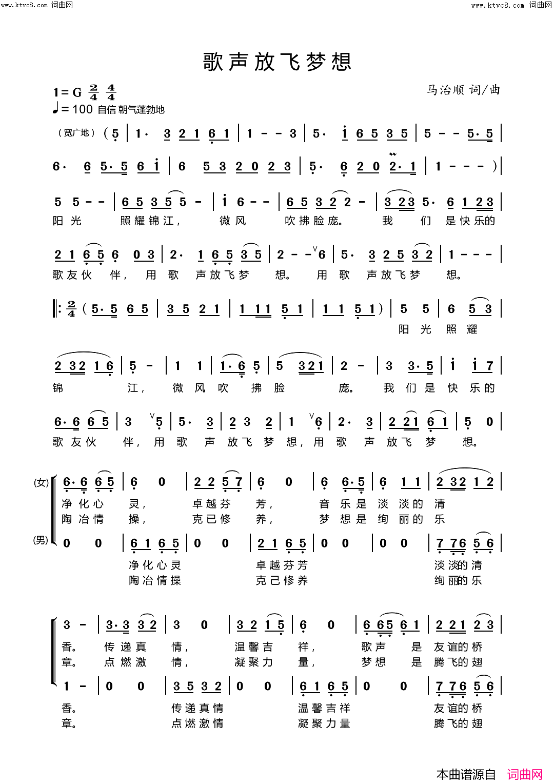 歌声放飞梦想简谱_马治顺曲谱