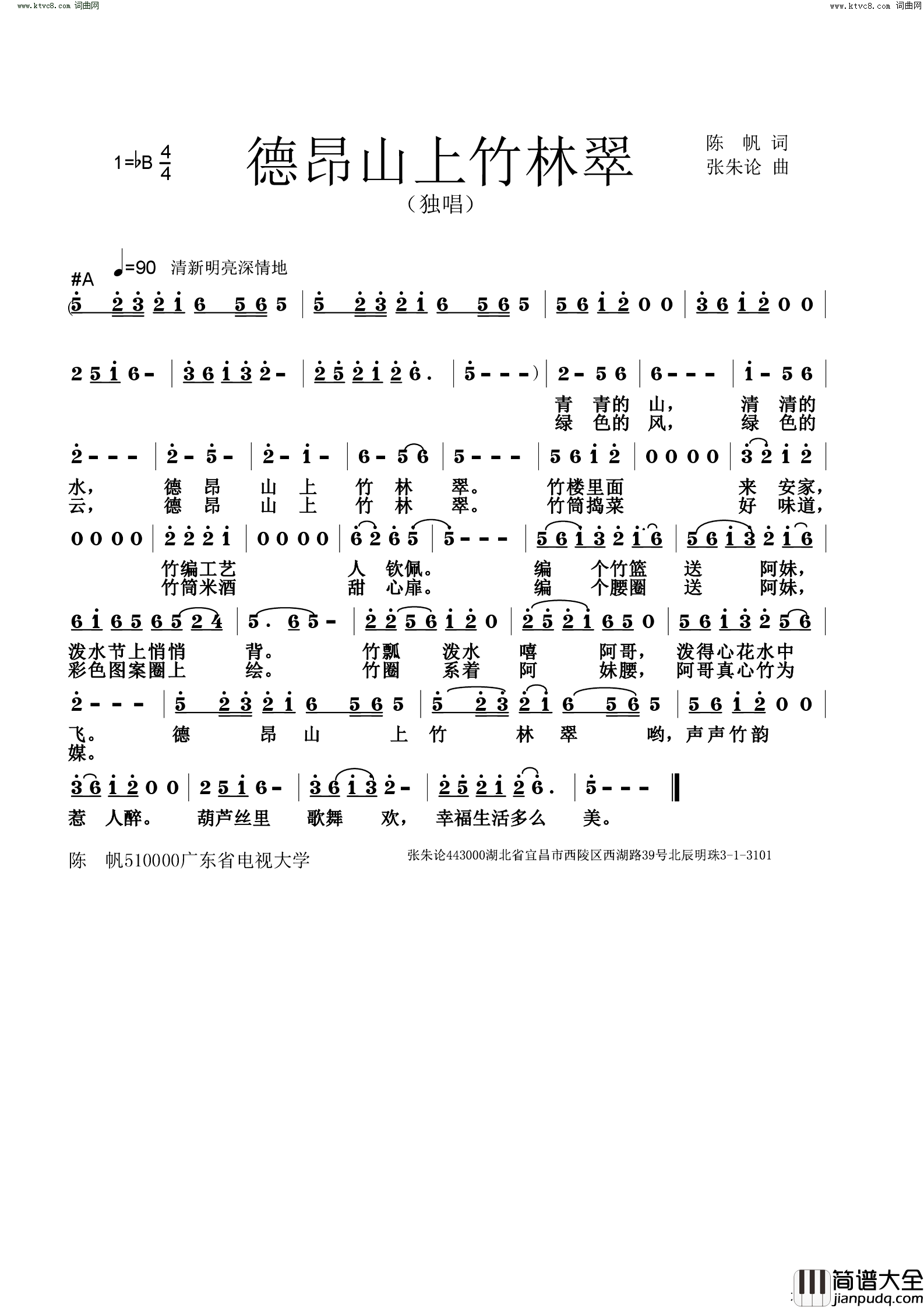 德昂山上竹林翠简谱_张朱论曲谱