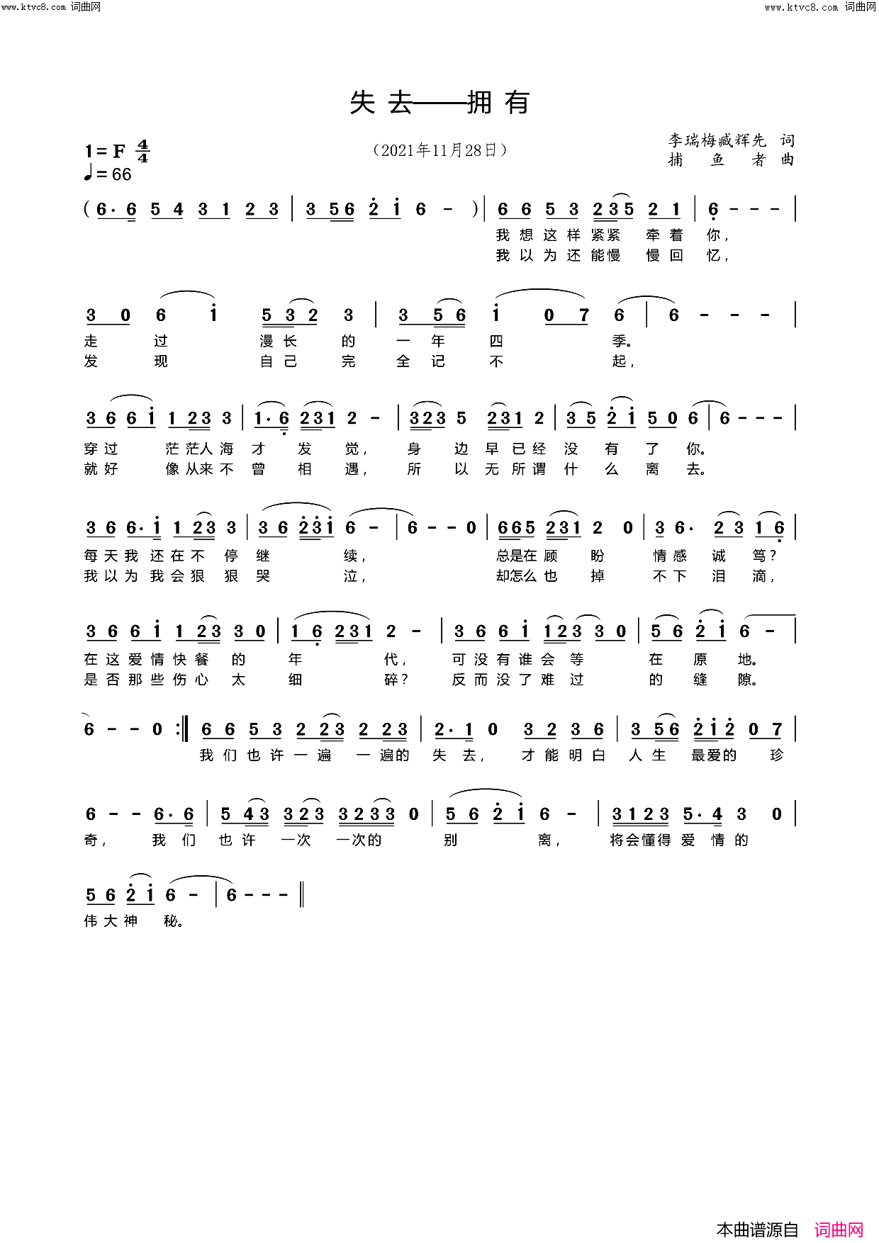 失去，拥有(臧辉先唱)简谱_臧辉先演唱_臧奔流曲谱