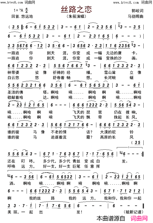 丝路之恋简谱_朱筱演唱_FKQFYX曲谱