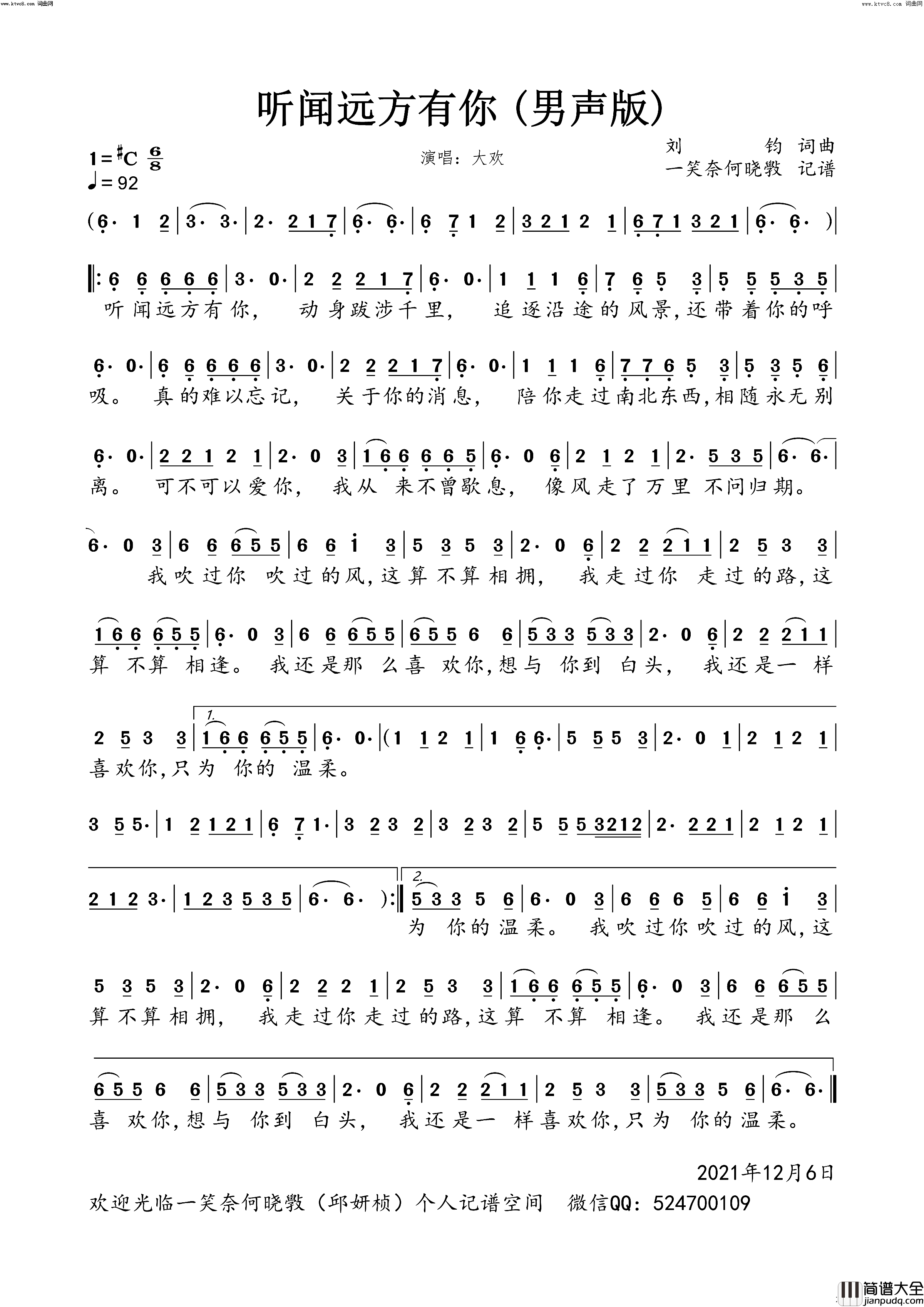 听闻远方有你(男声版)简谱_大欢演唱_一笑奈何晓斅曲谱