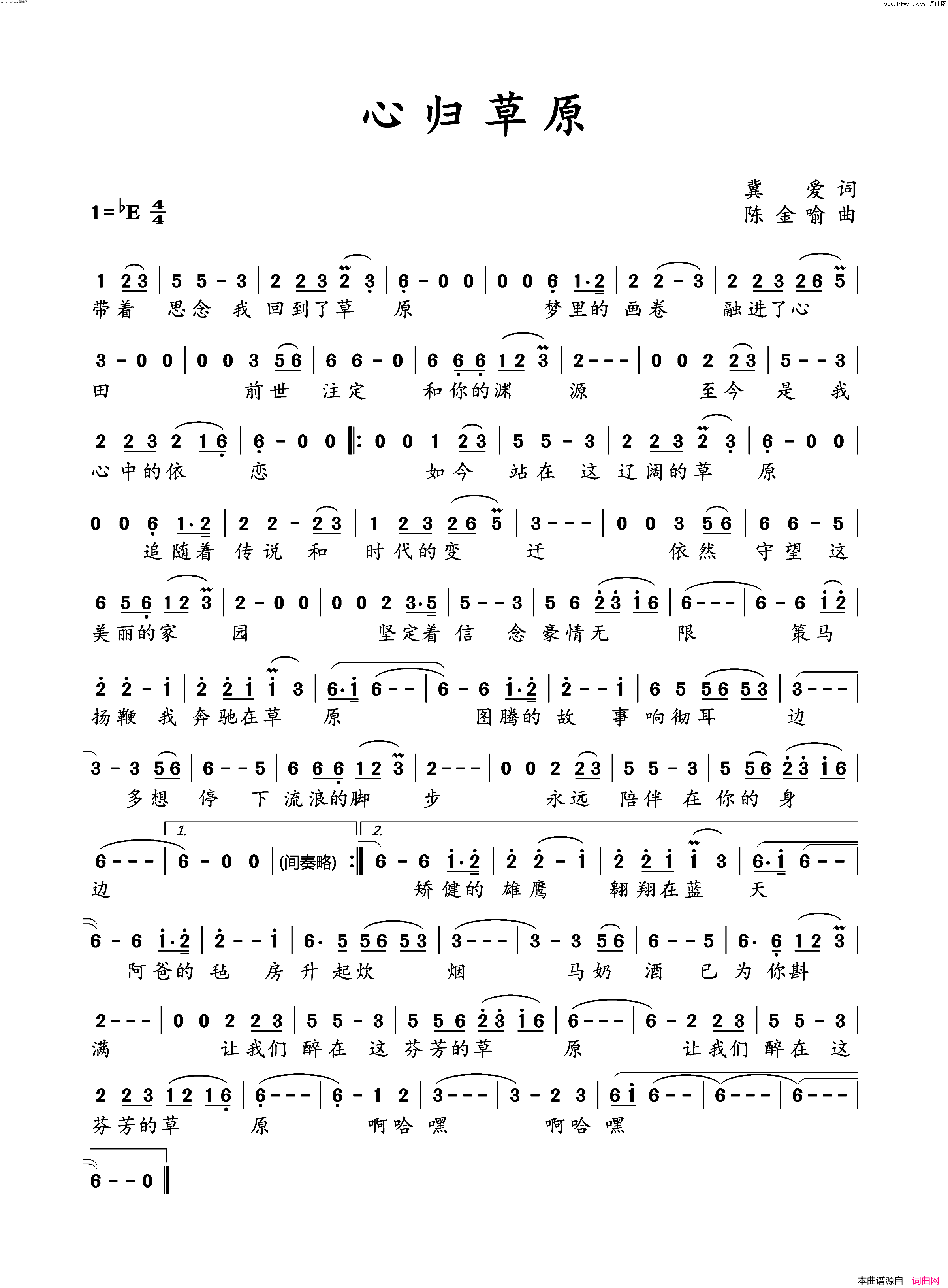 心归草原(心归草原陈金喻)简谱_陈金喻演唱_陈金喻曲谱