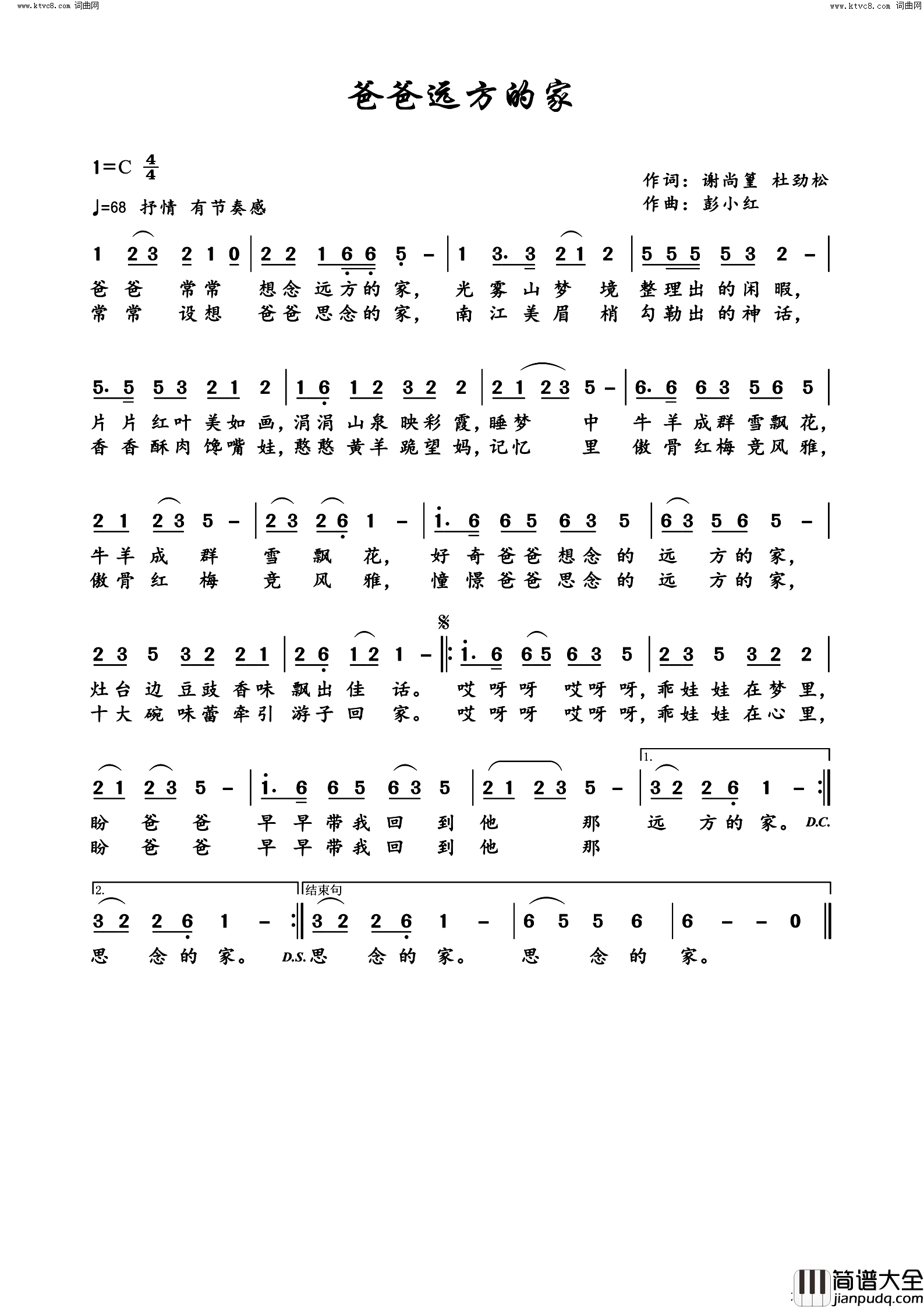 爸爸远方的家简谱_杜劲松曲谱