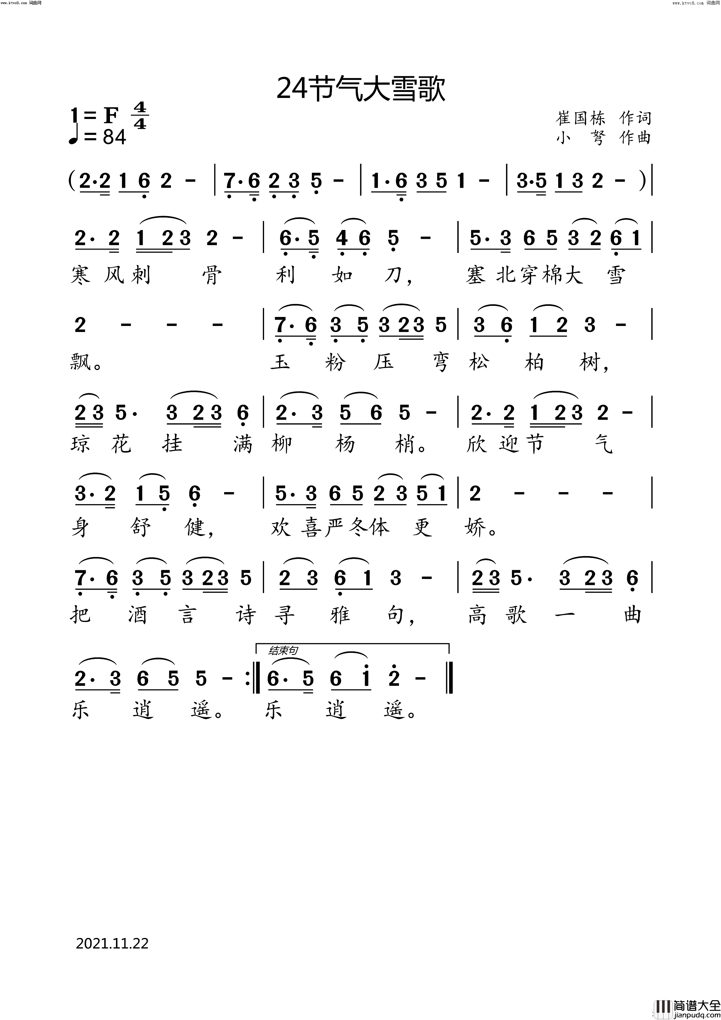 24节气大雪歌简谱_小弩演唱_小弩曲谱
