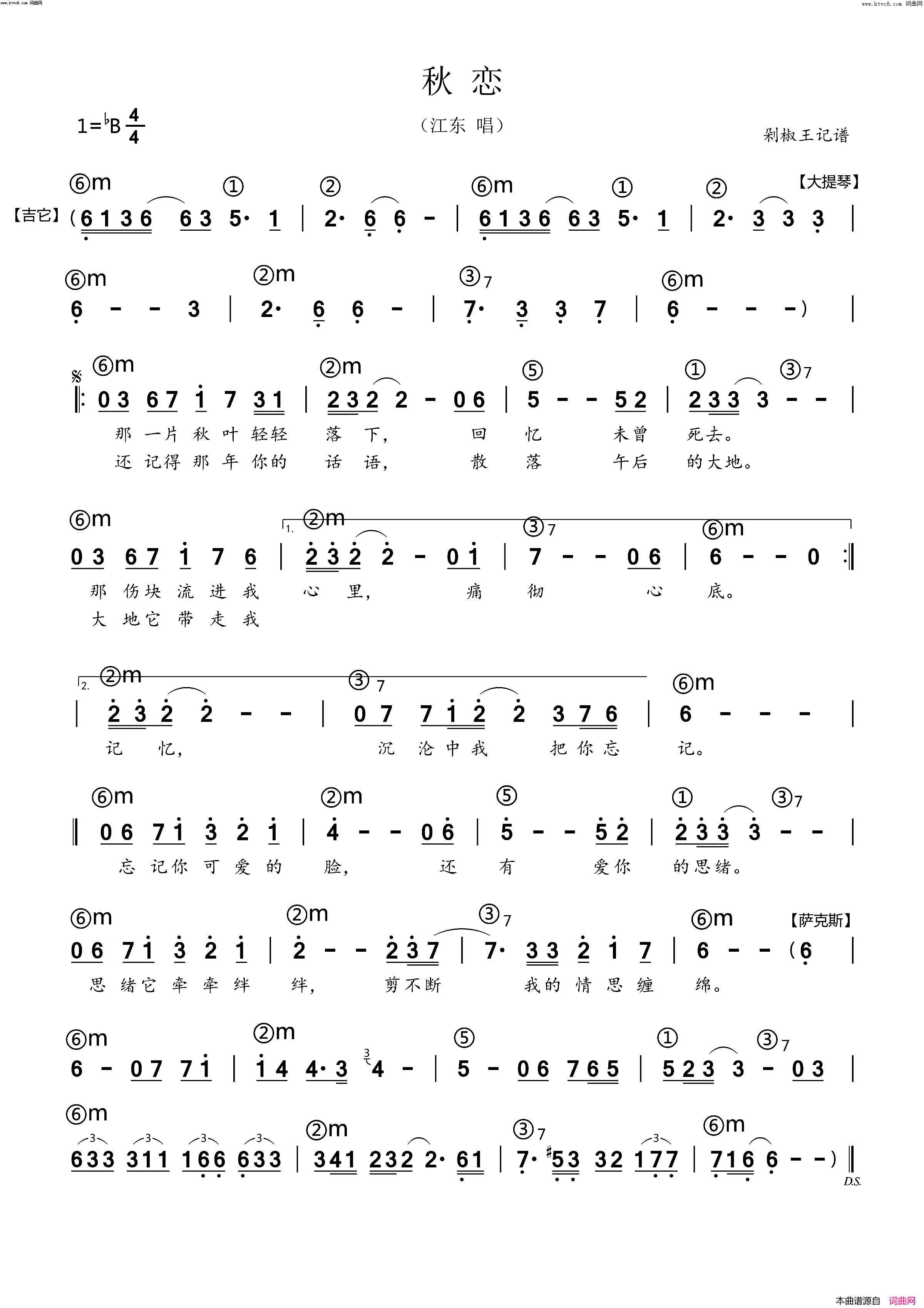 秋恋(江东)简谱_剁椒王曲谱