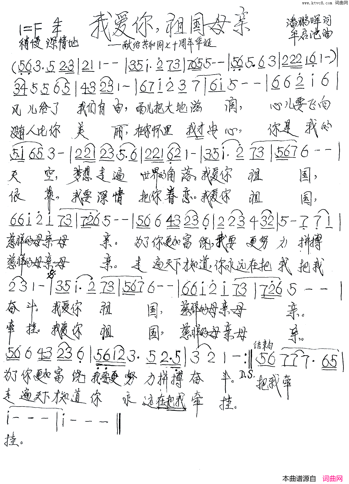 我爱你，祖国母亲简谱_潘鹏晖曲谱