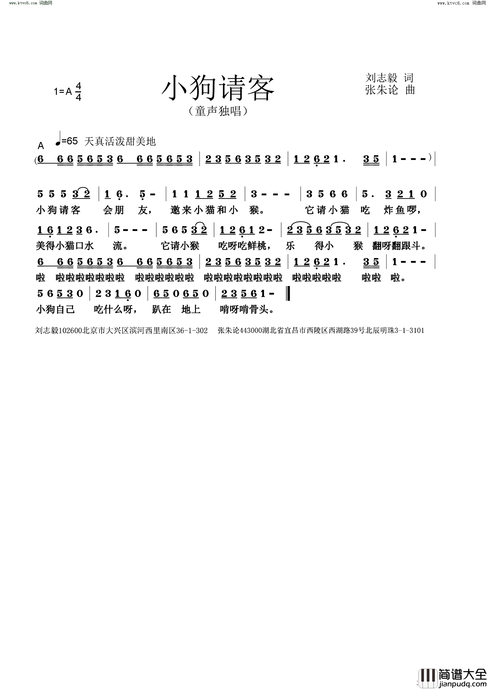 小狗请客简谱_张朱论曲谱