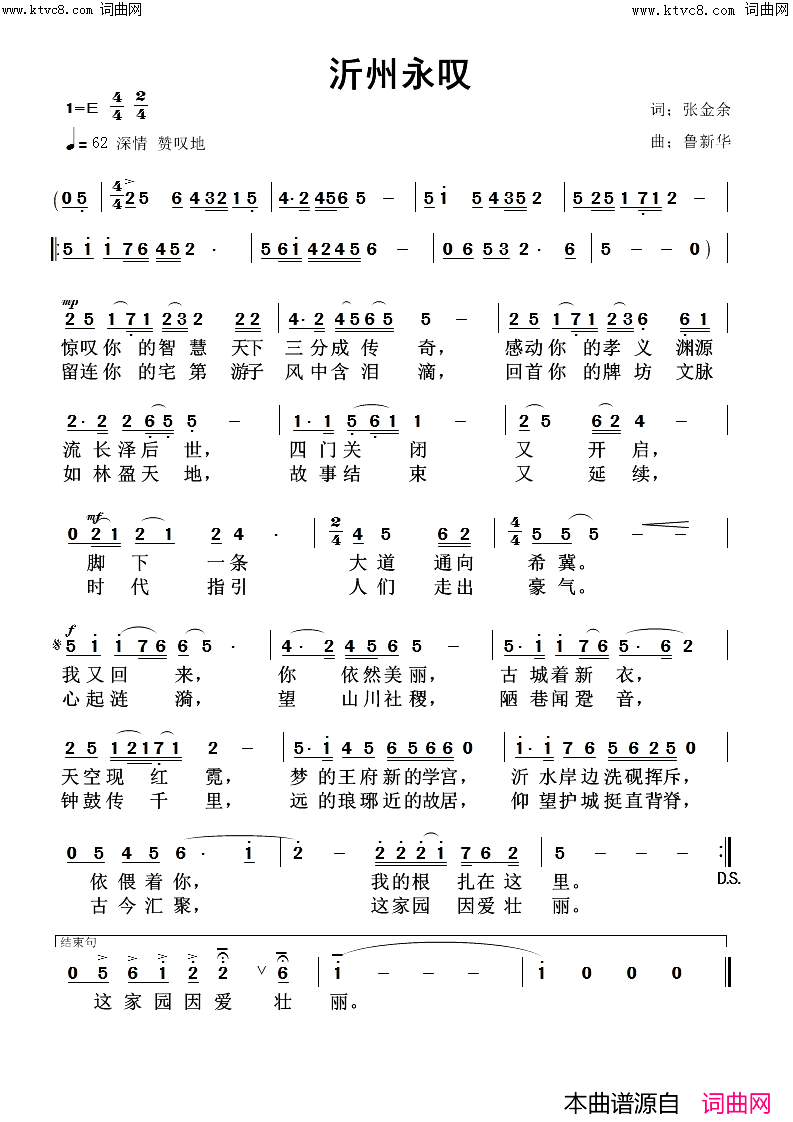 沂州永叹简谱_鲁新华曲谱