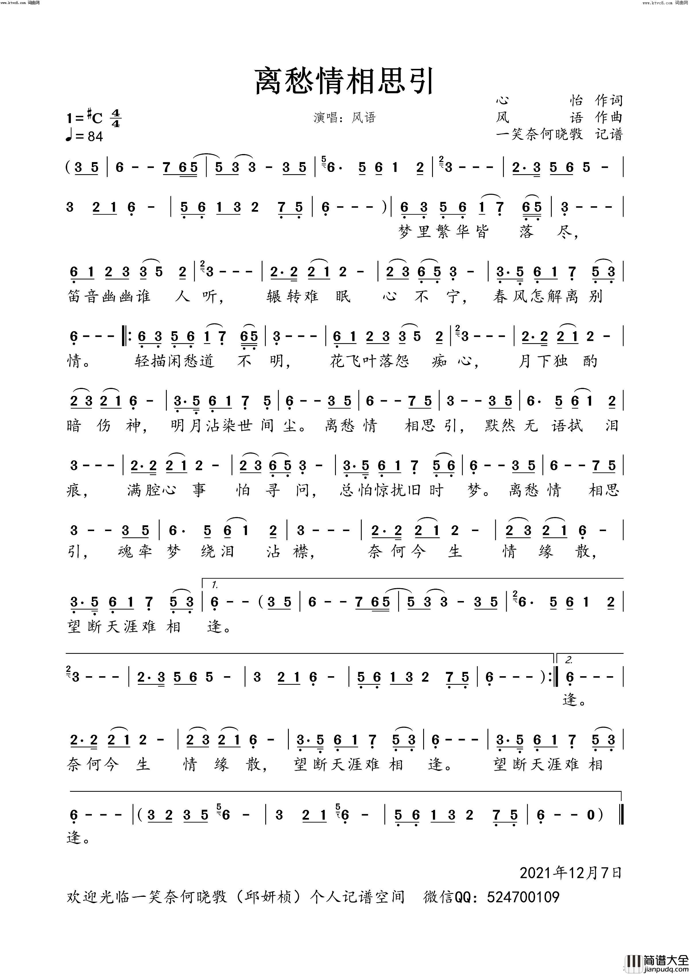 离愁情相思引简谱_风语演唱_一笑奈何晓斅曲谱