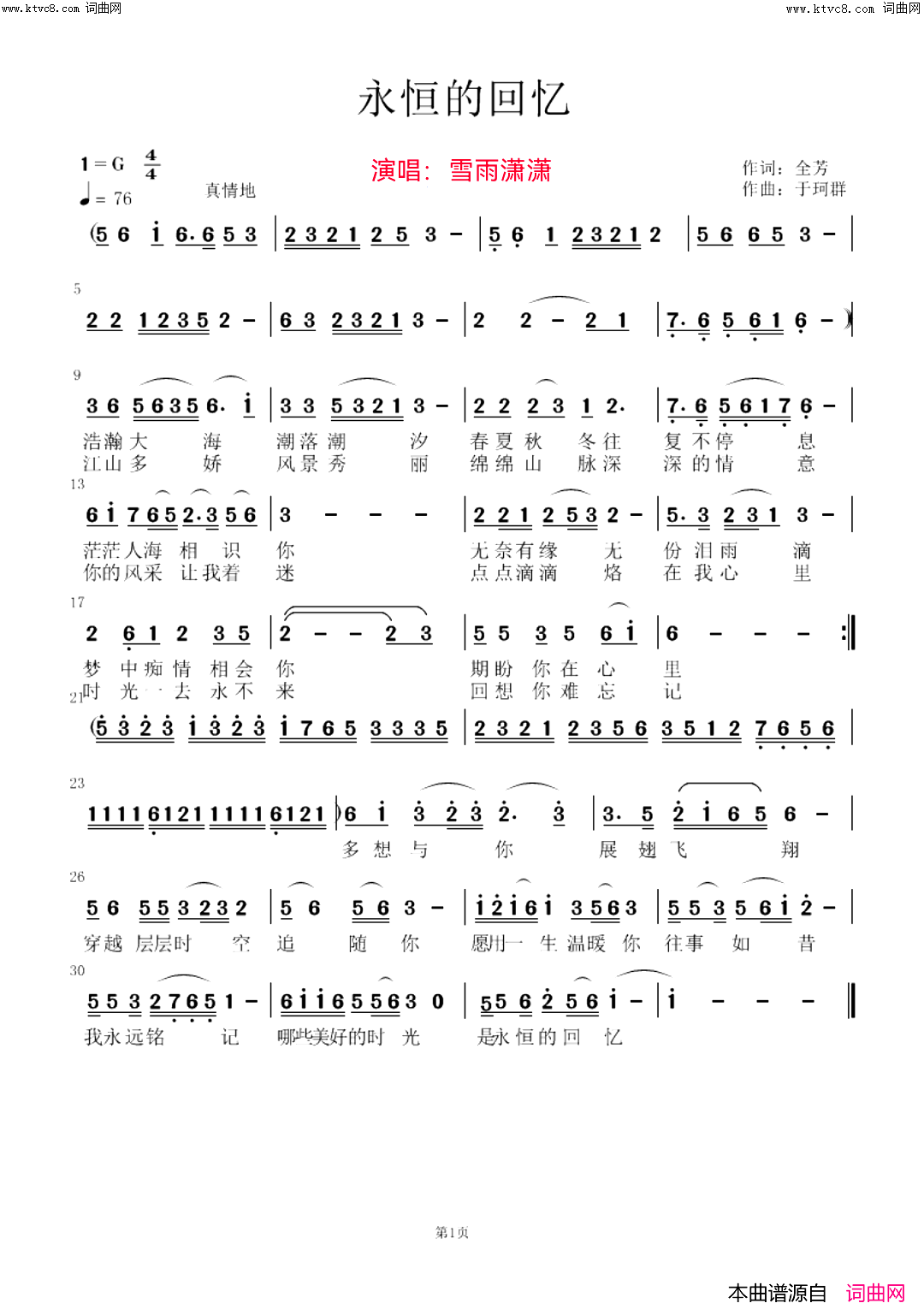 永恒的回忆简谱_雪雨潇潇演唱_全芳曲谱