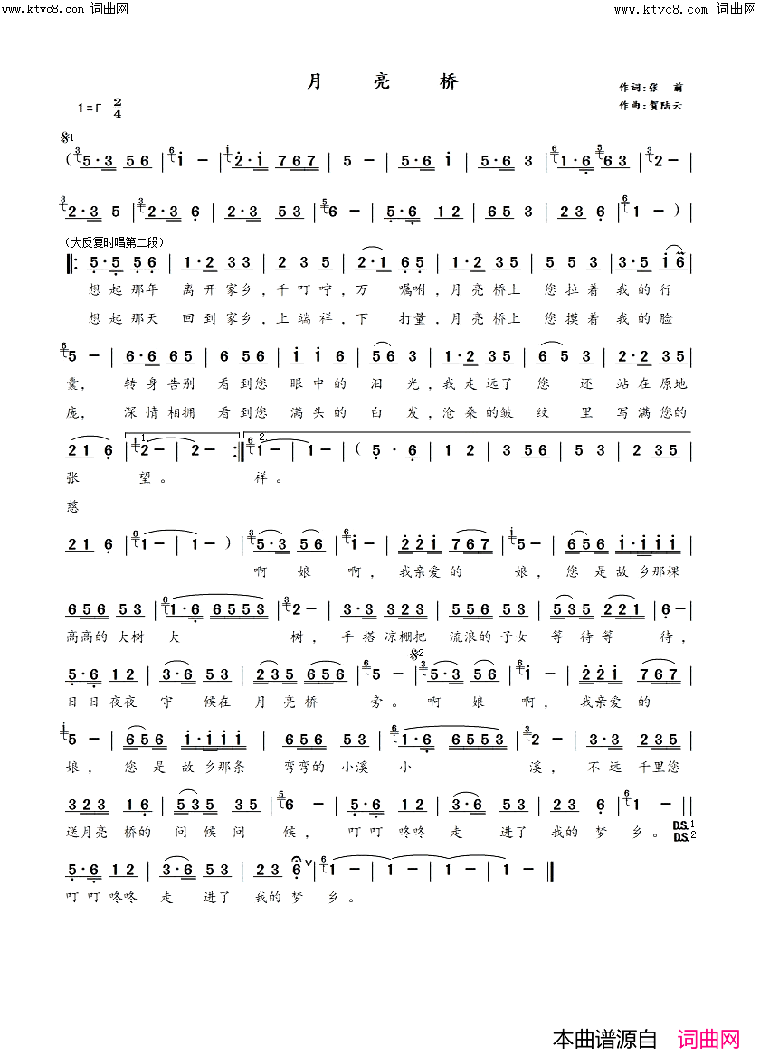 月亮桥简谱_贺陆云曲谱