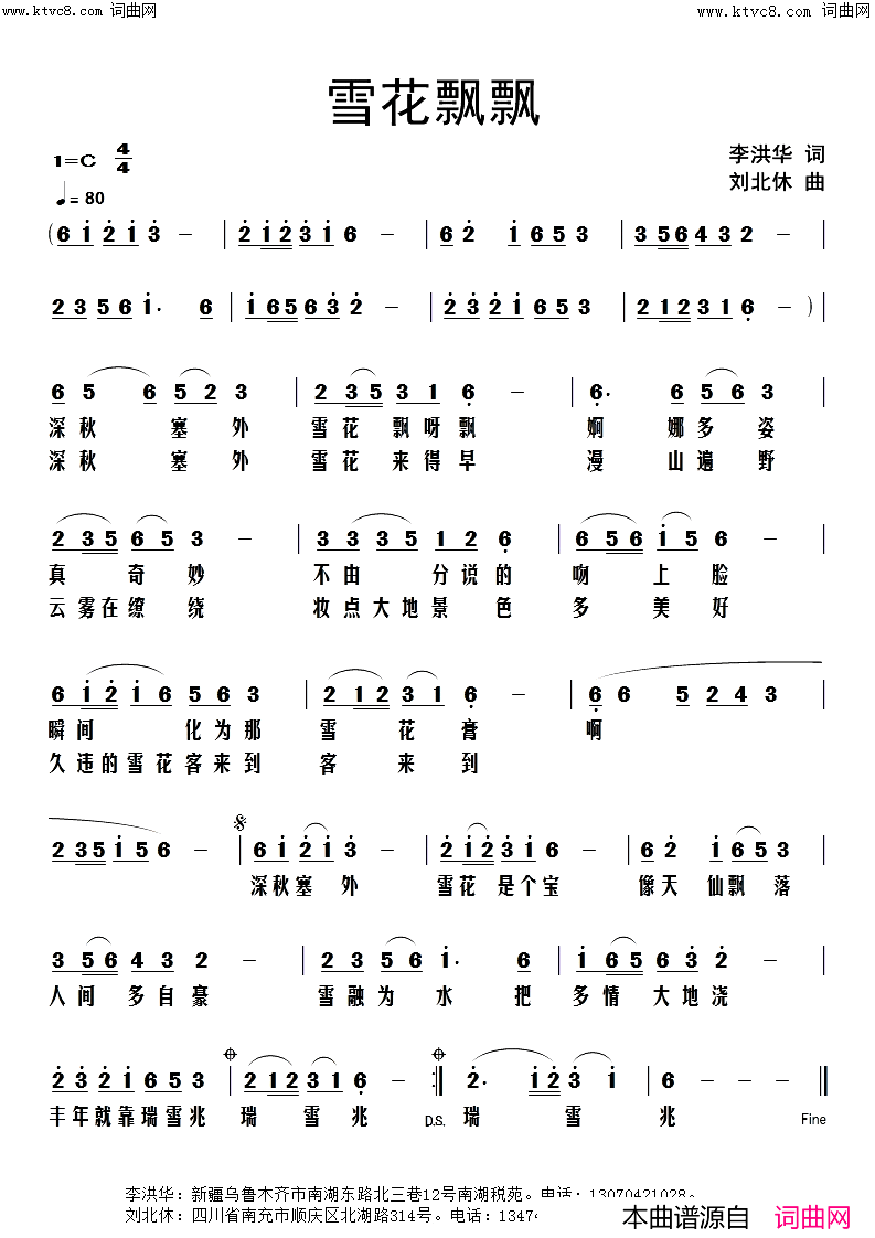 雪花飘飘简谱_刘北休曲谱