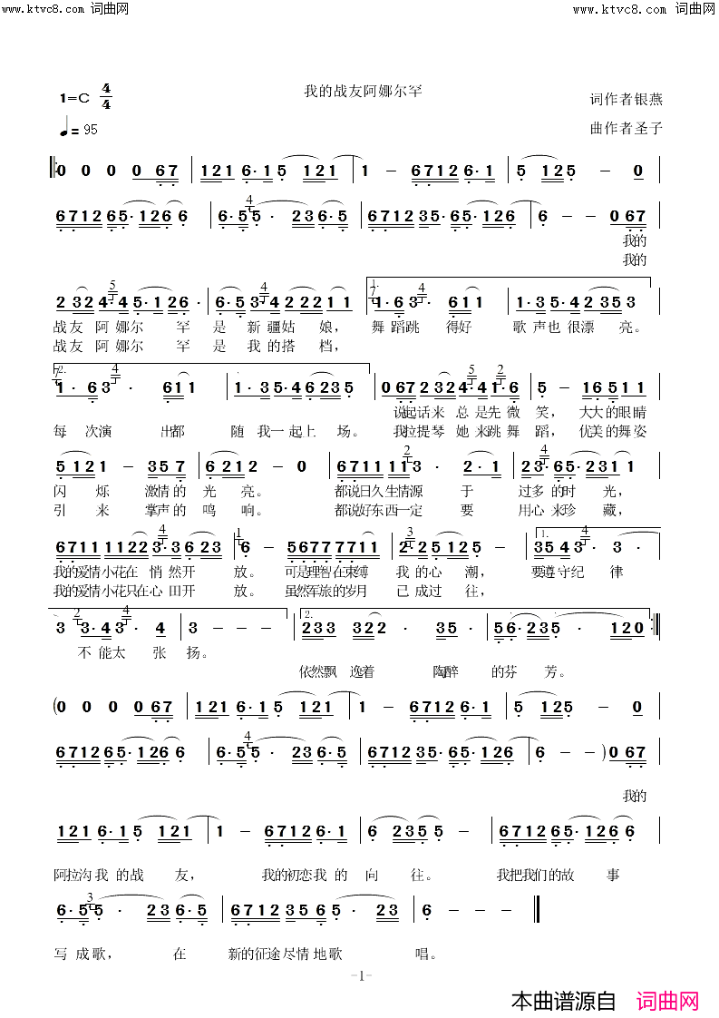 我的战友阿娜尔罕简谱_圣子演唱_圣子曲谱