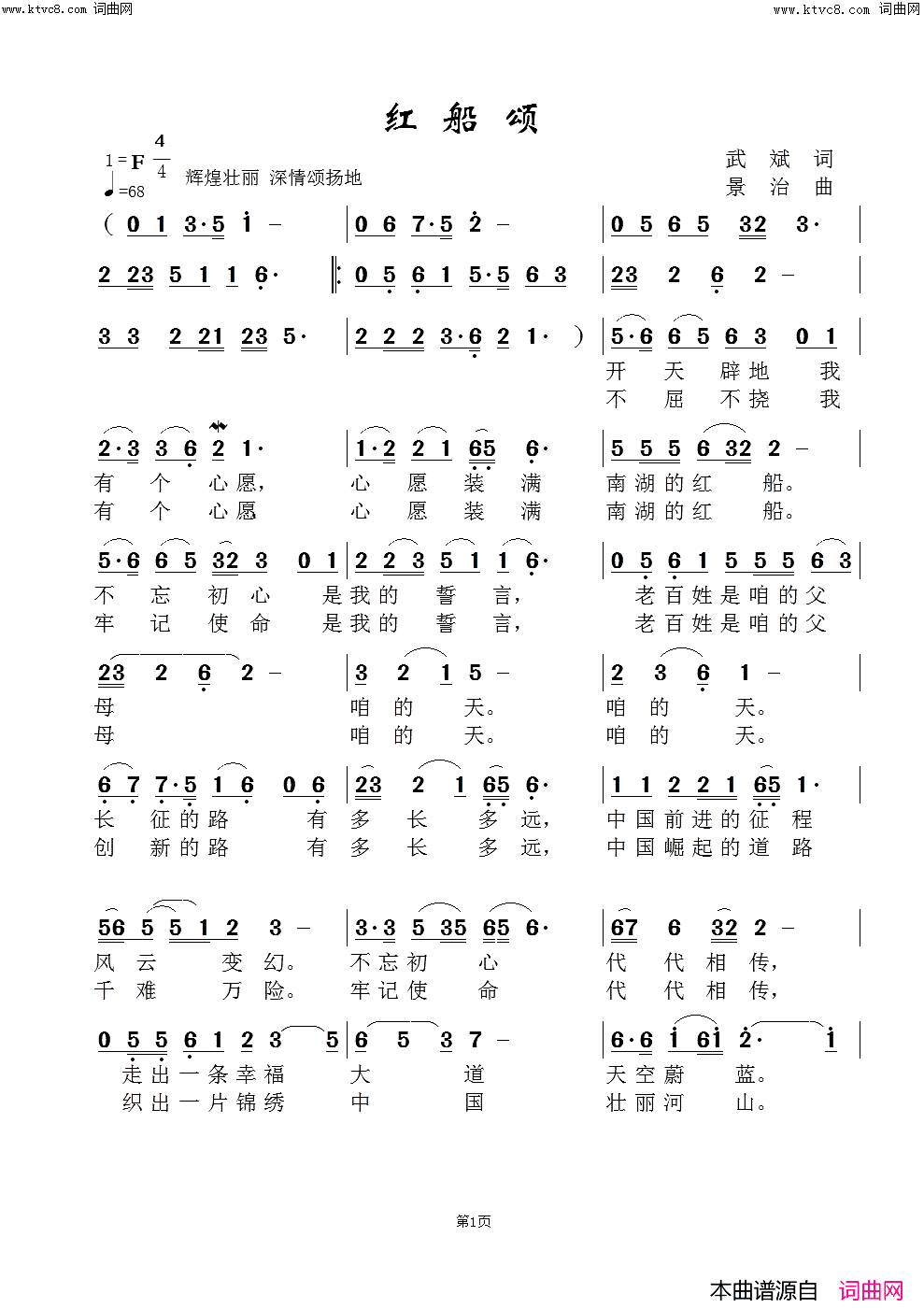 红船颂(晨泽勋版)简谱_陈泽勋演唱_范景治曲谱