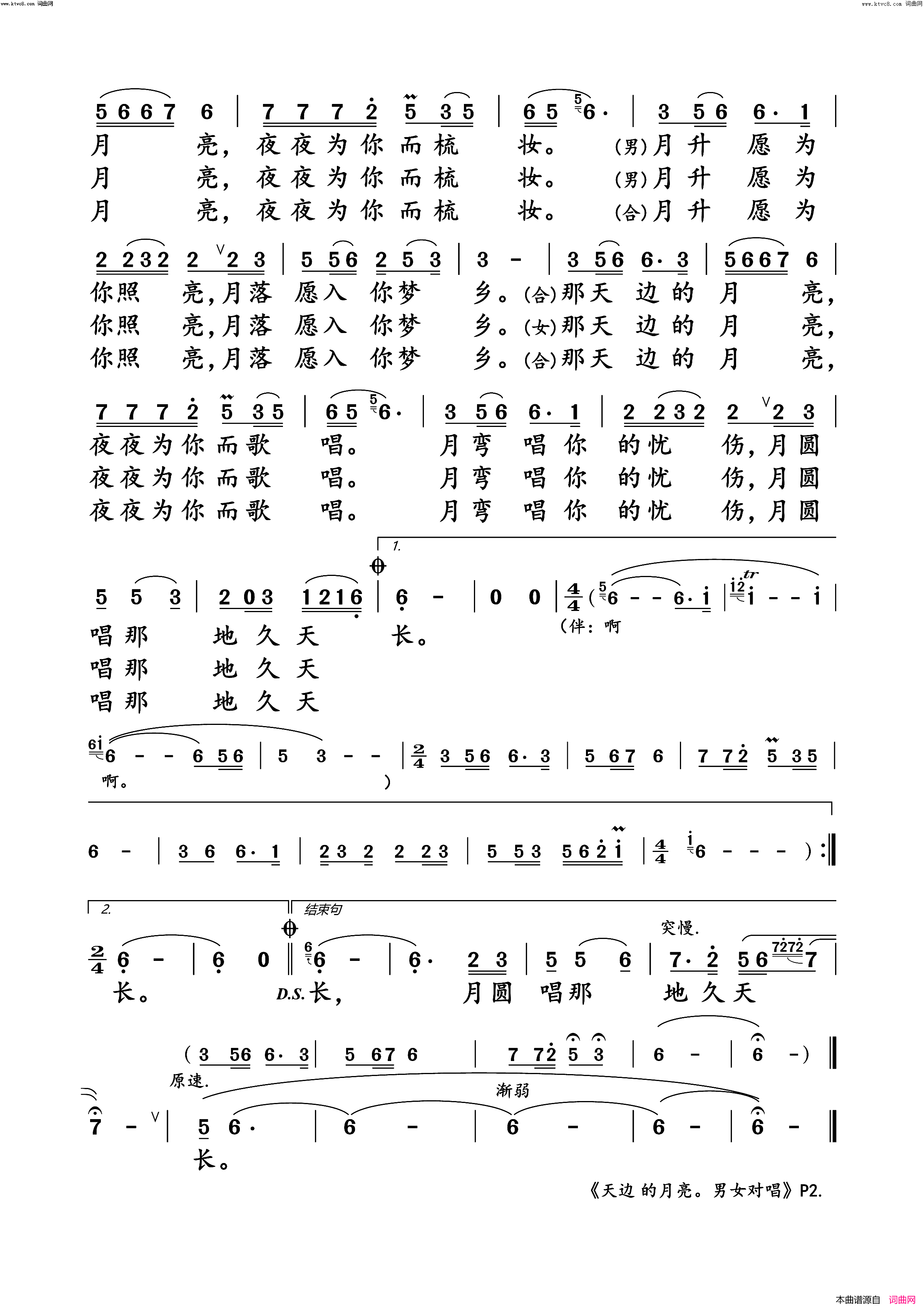 天边的月亮(男女对唱)简谱_徐子崴演唱_小雨曲谱