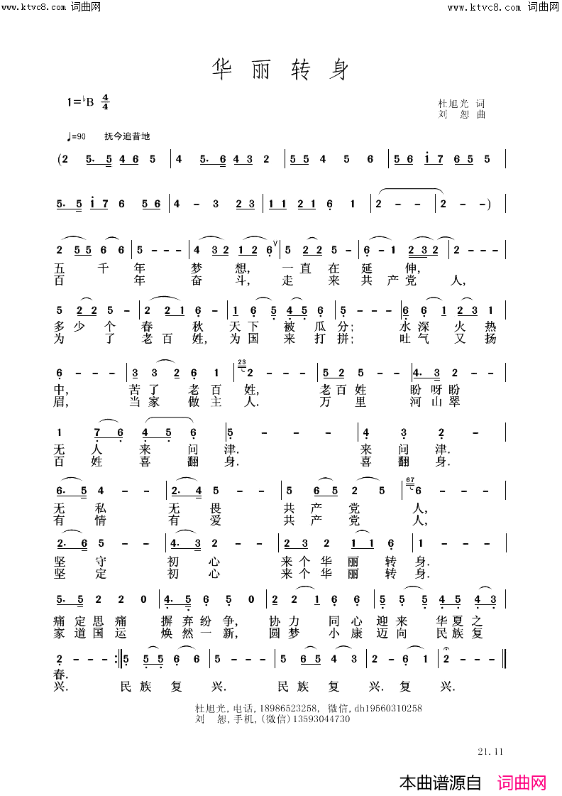华丽转身简谱_杜旭光曲谱