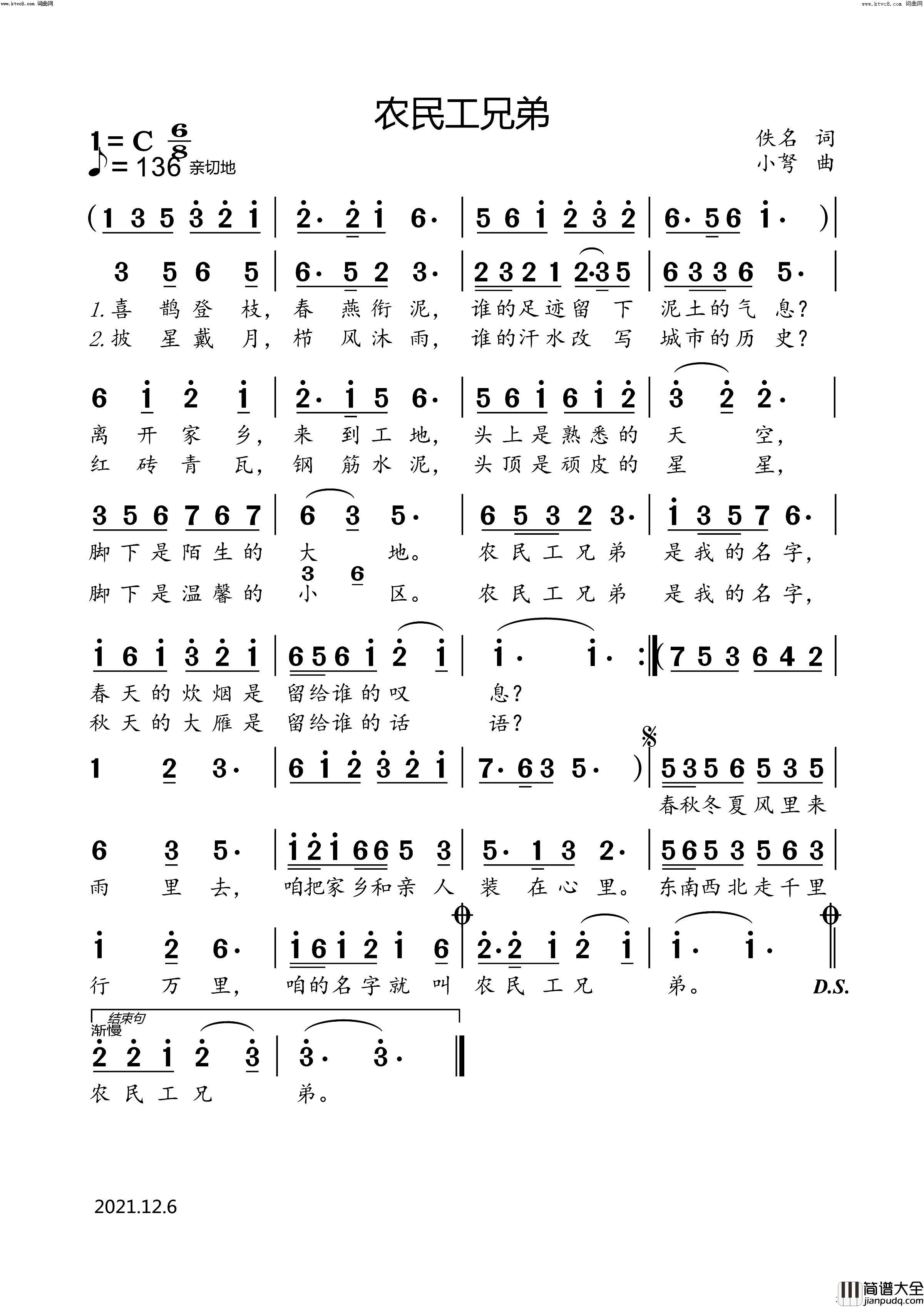 农民工兄弟简谱_小弩演唱_小弩曲谱