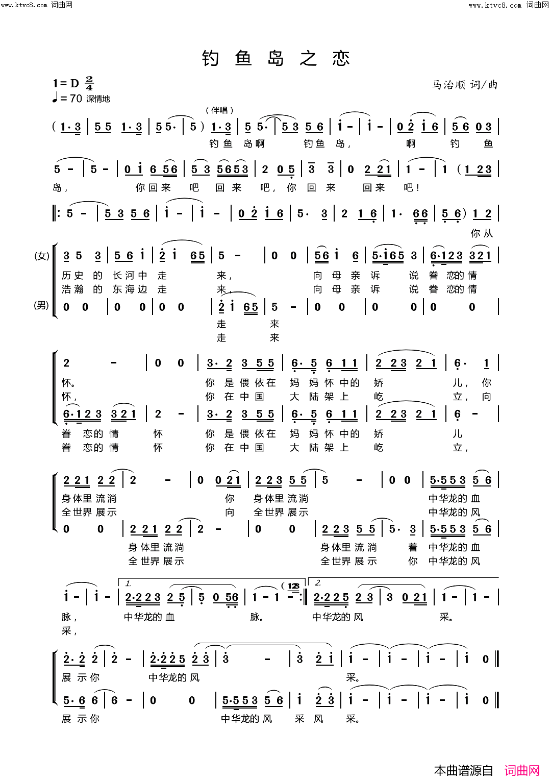 钓鱼岛之恋简谱_马治顺曲谱