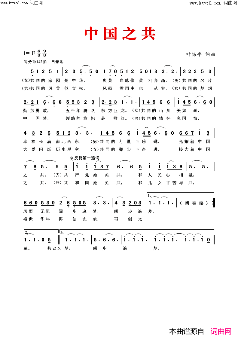 中国之共简谱_廖一璇演唱_叶振平曲谱