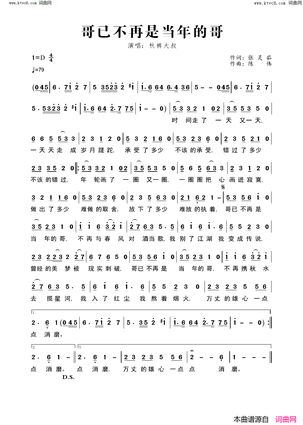 哥已不再是当年的哥简谱_秋裤大叔演唱_秋裤大叔曲谱