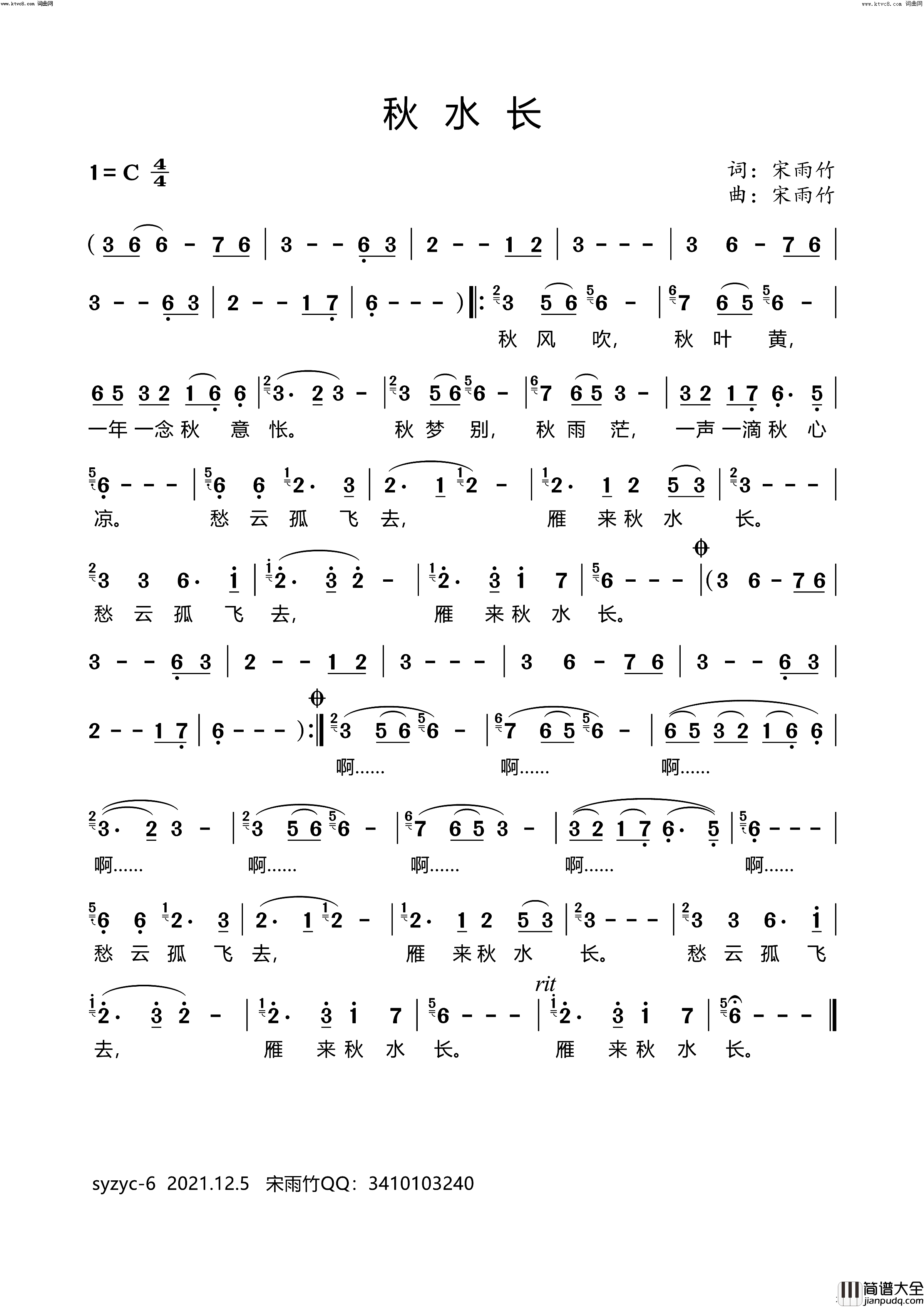 秋水长简谱_宋雨竹演唱_宋雨竹曲谱