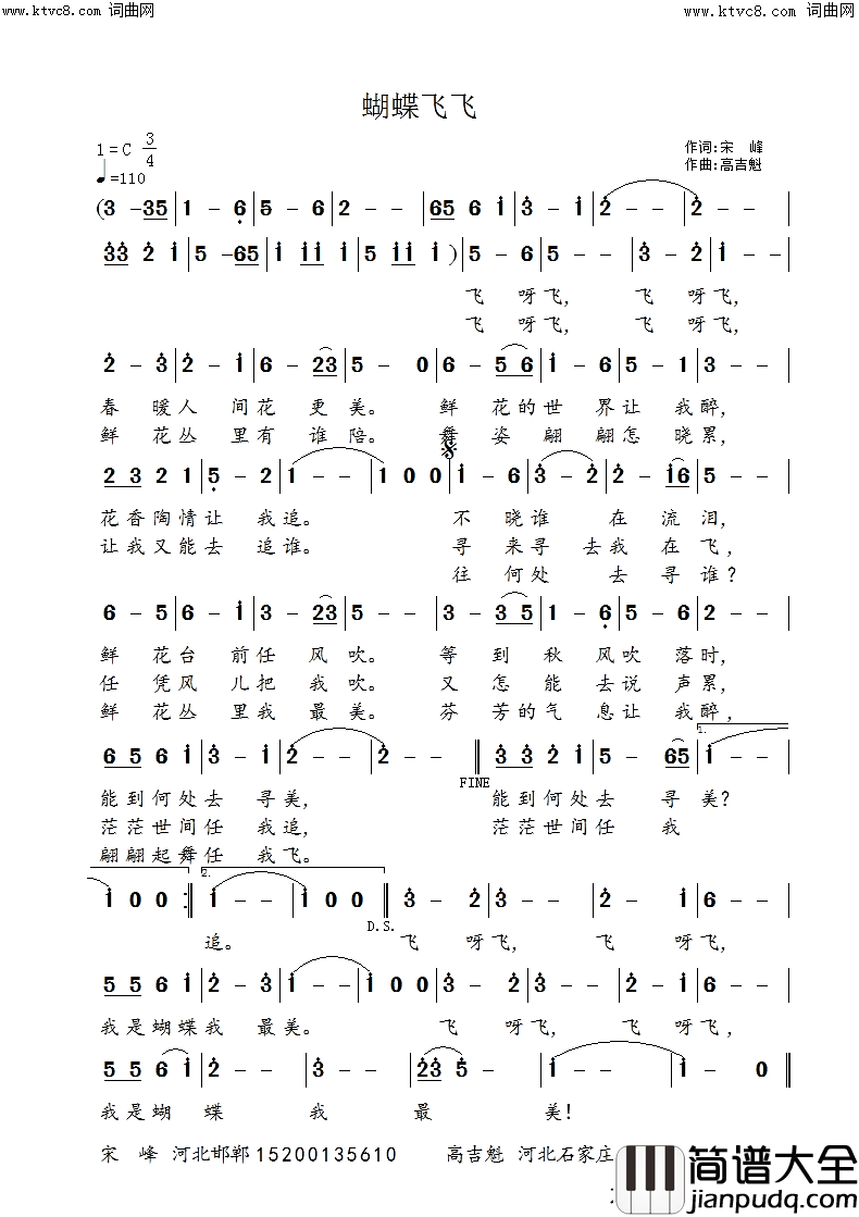 蝴蝶飞飞简谱_高吉魁曲谱