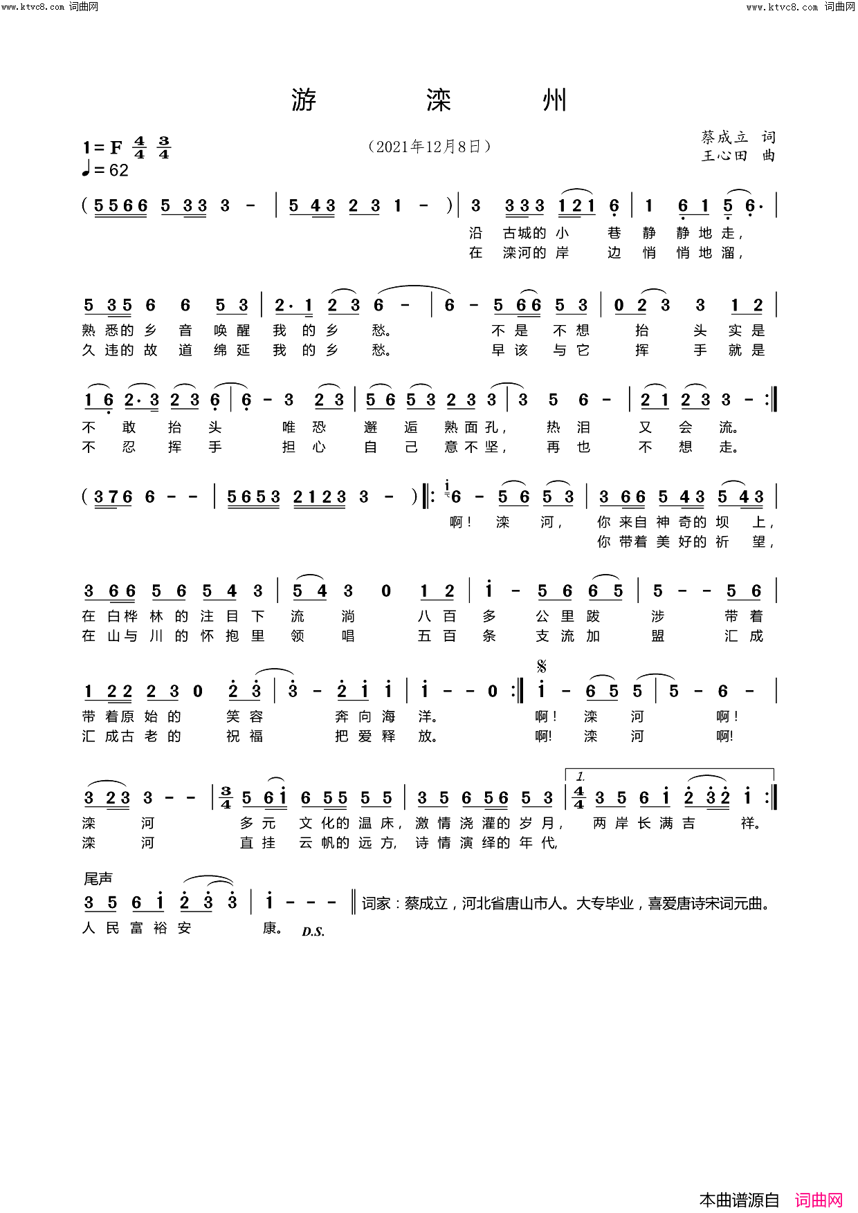 啊！滦河简谱_王心田曲谱