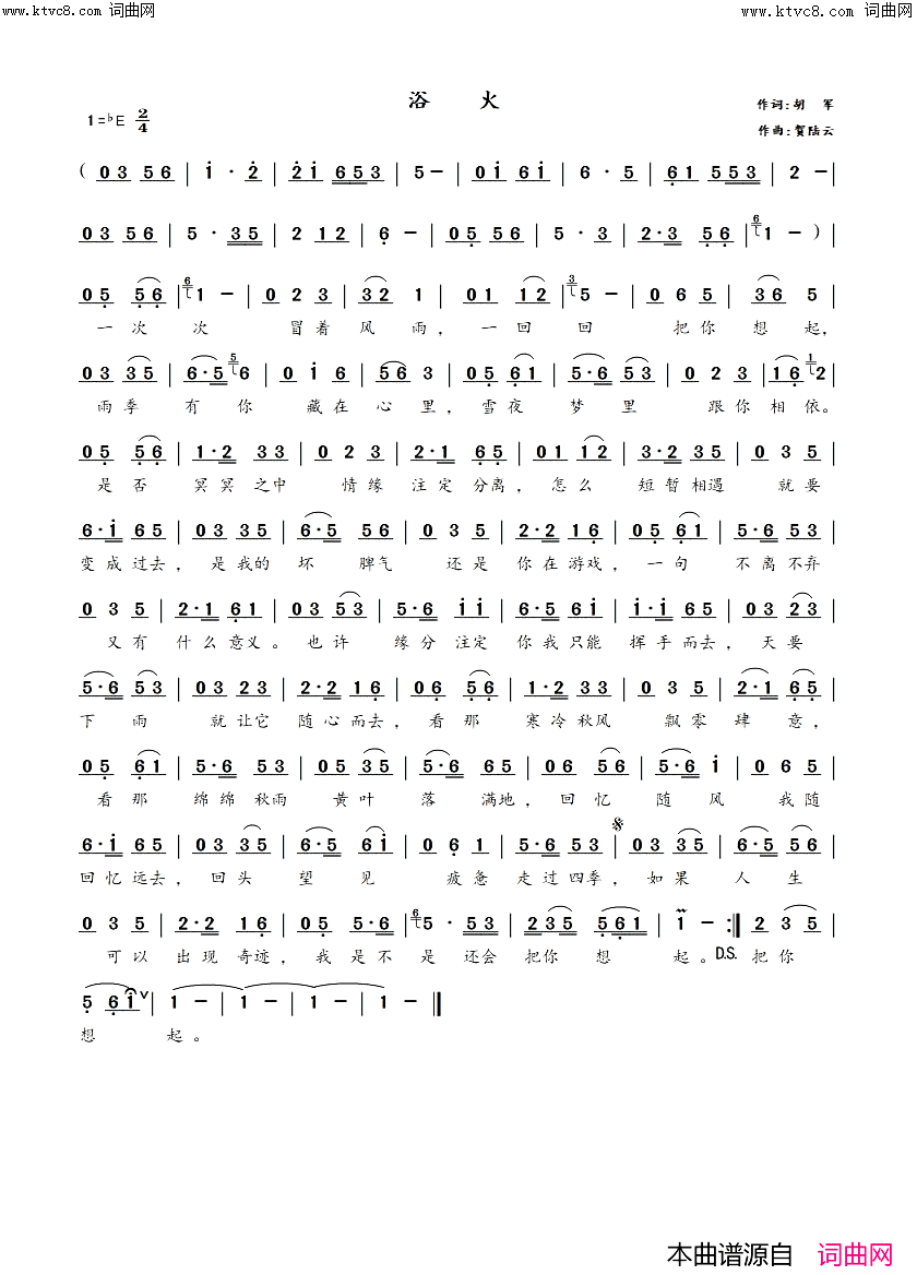 浴火简谱_贺陆云曲谱