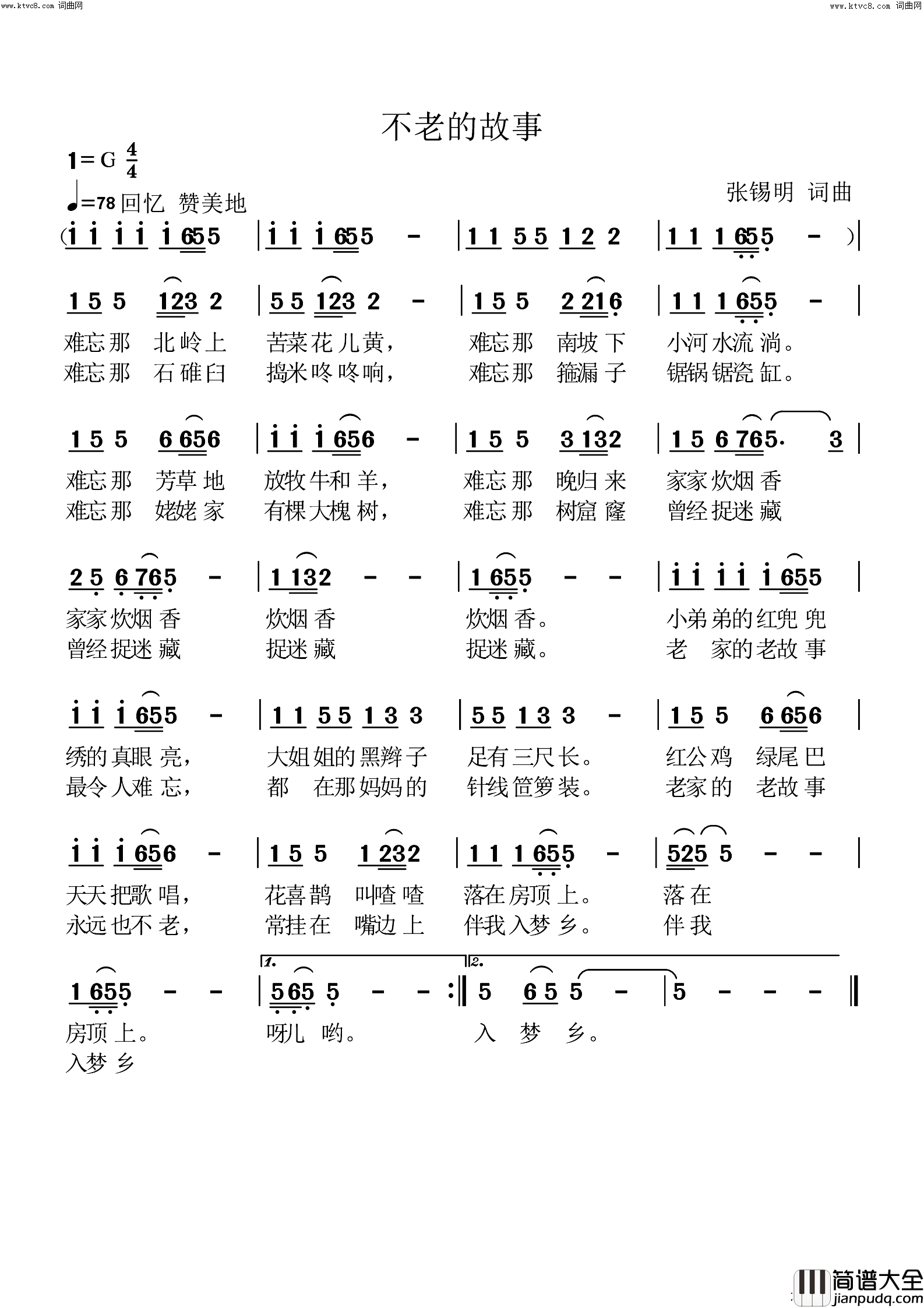 不老的故事简谱_张锡明曲谱