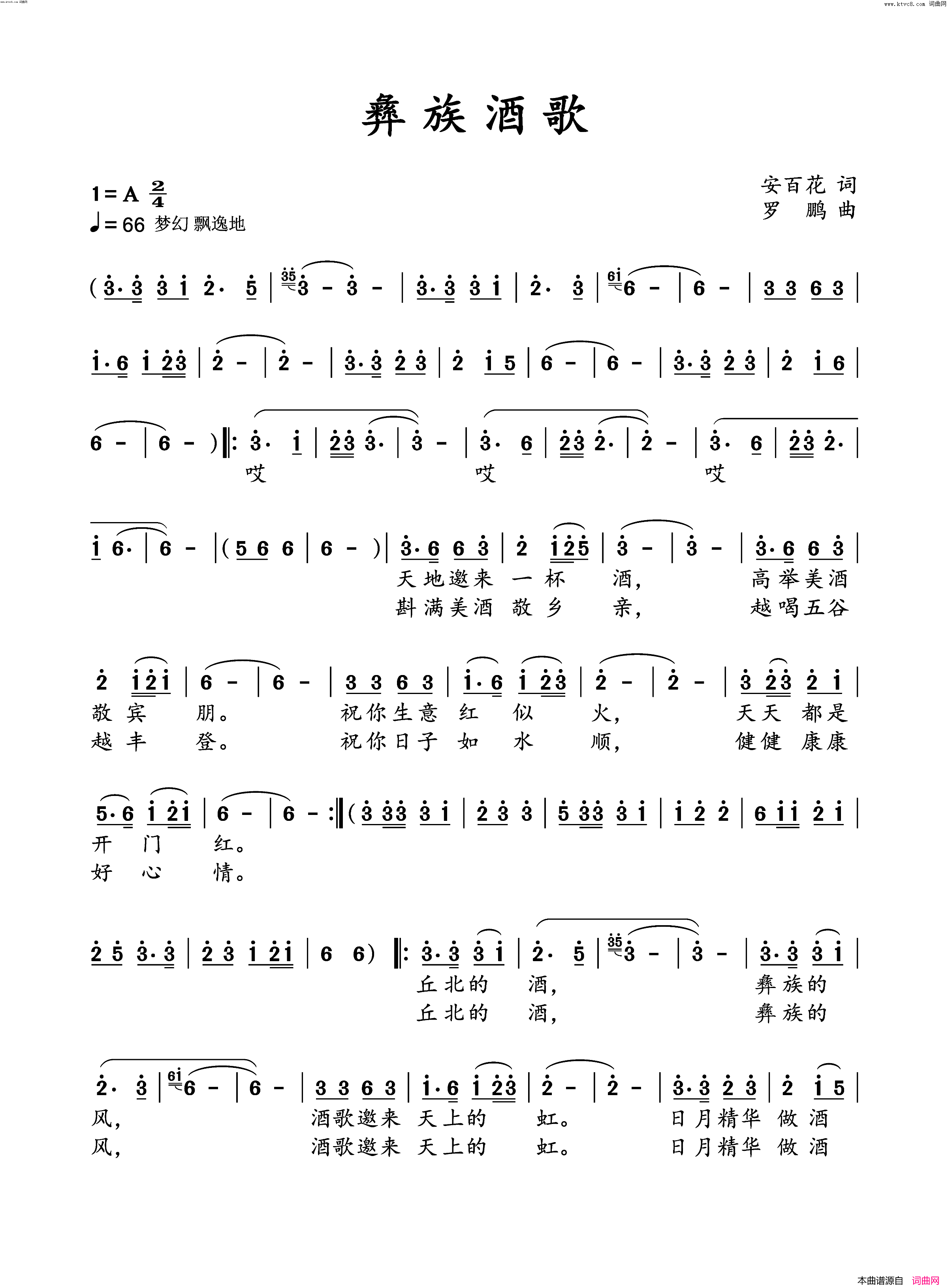 彝族酒歌简谱_罗鹏曲谱