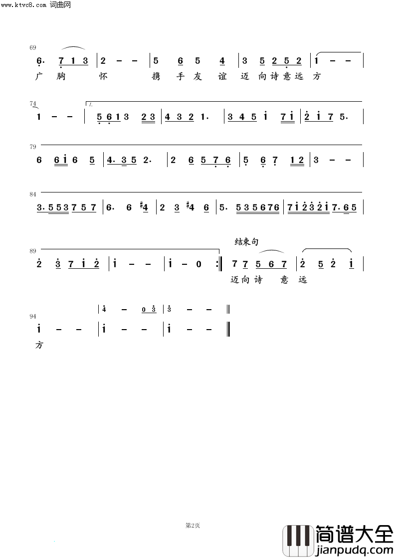 我的诗意校园简谱_陈能书曲谱