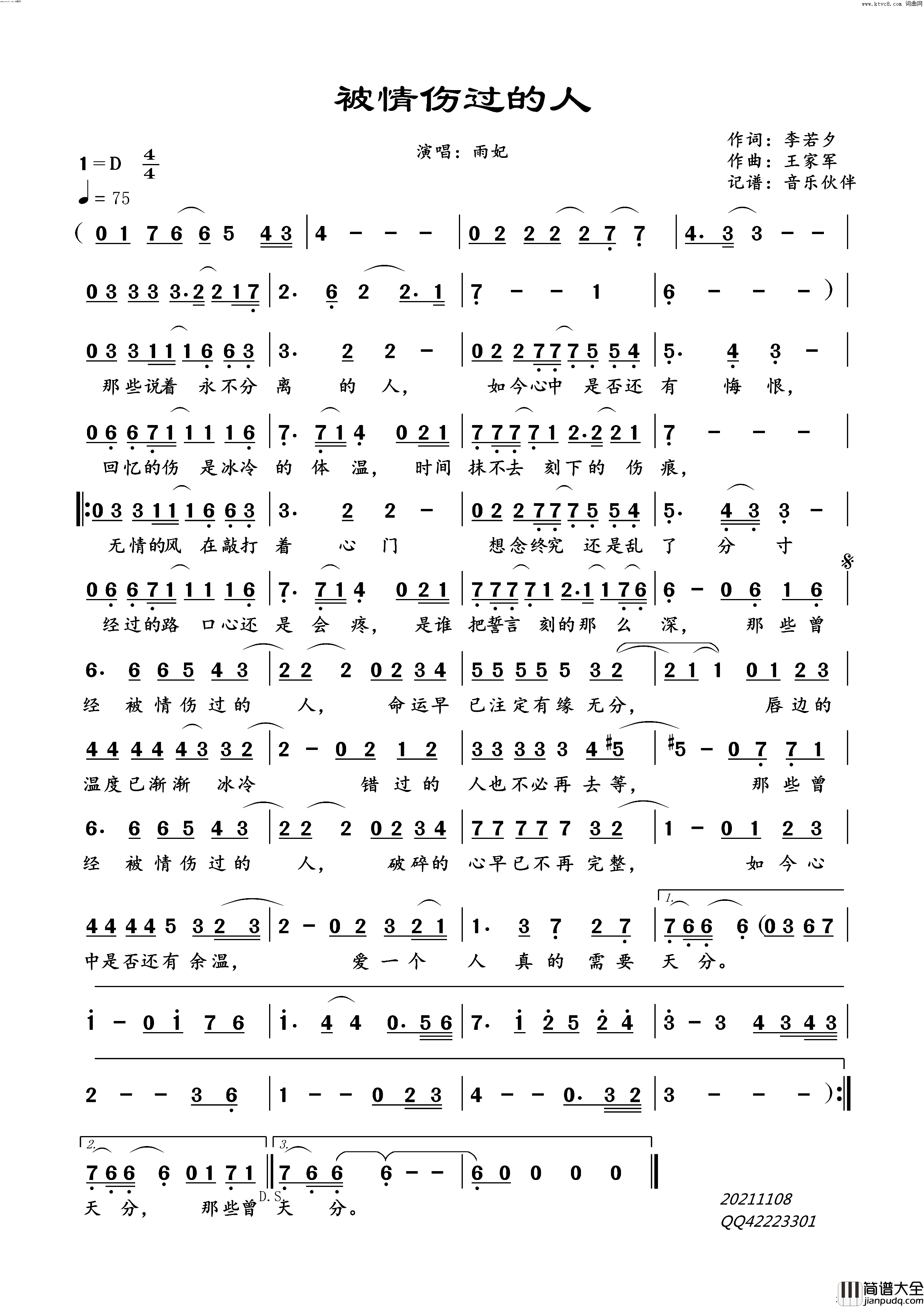 被情伤过的人简谱_雨妃演唱_音乐伙伴曲谱