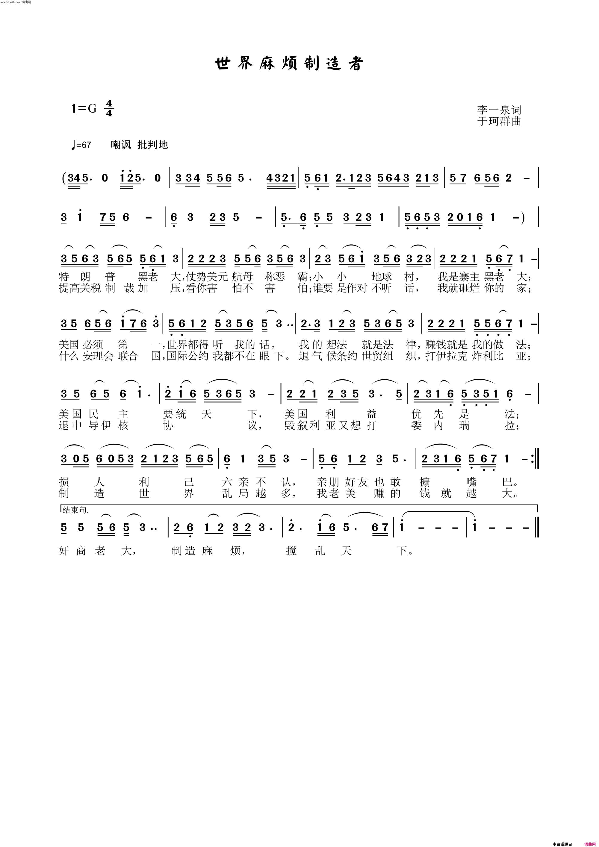 世界麻烦制造者简谱_李一泉曲谱